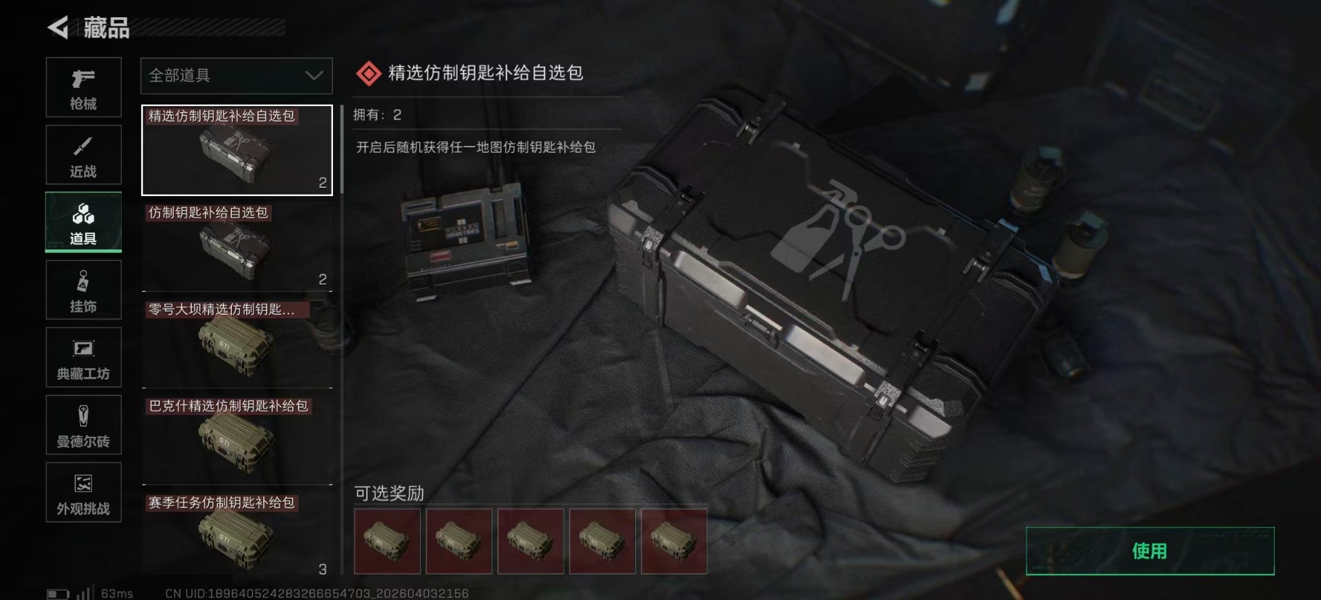 SJZQM498190三角洲行动账号详情图26