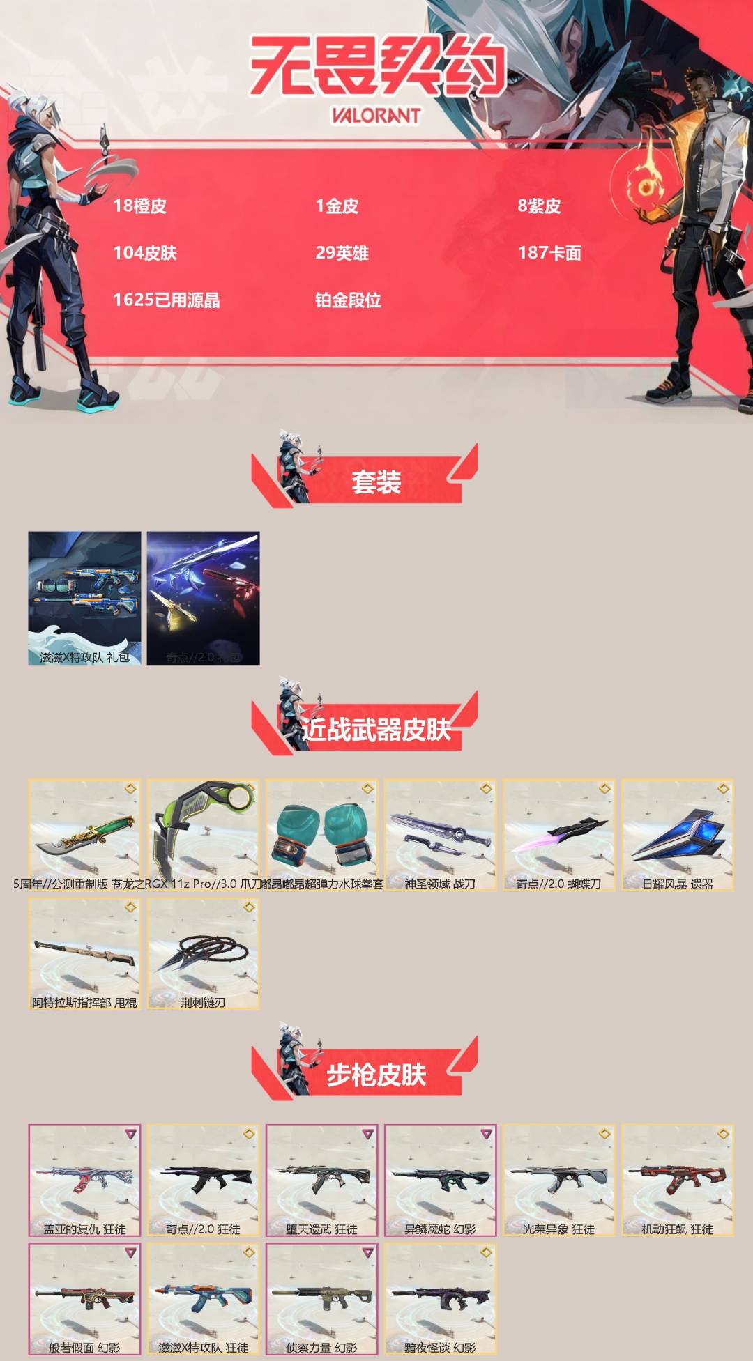 WWQQM430026无畏契约账号详情图3