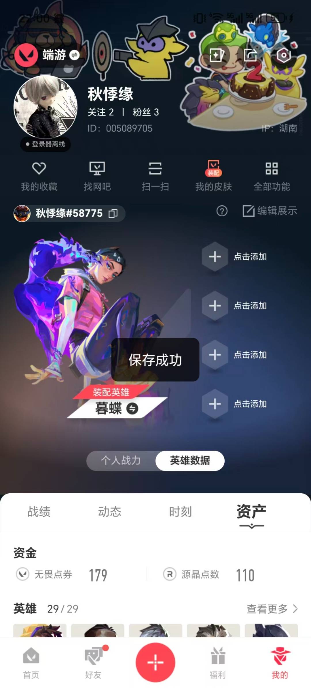 WWQQM430026无畏契约账号详情图7