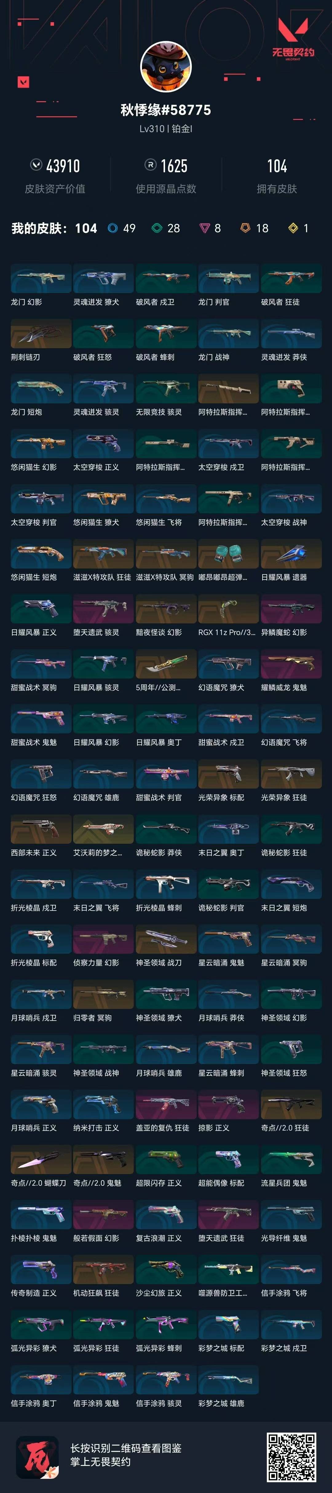 WWQQM430026无畏契约账号详情图6