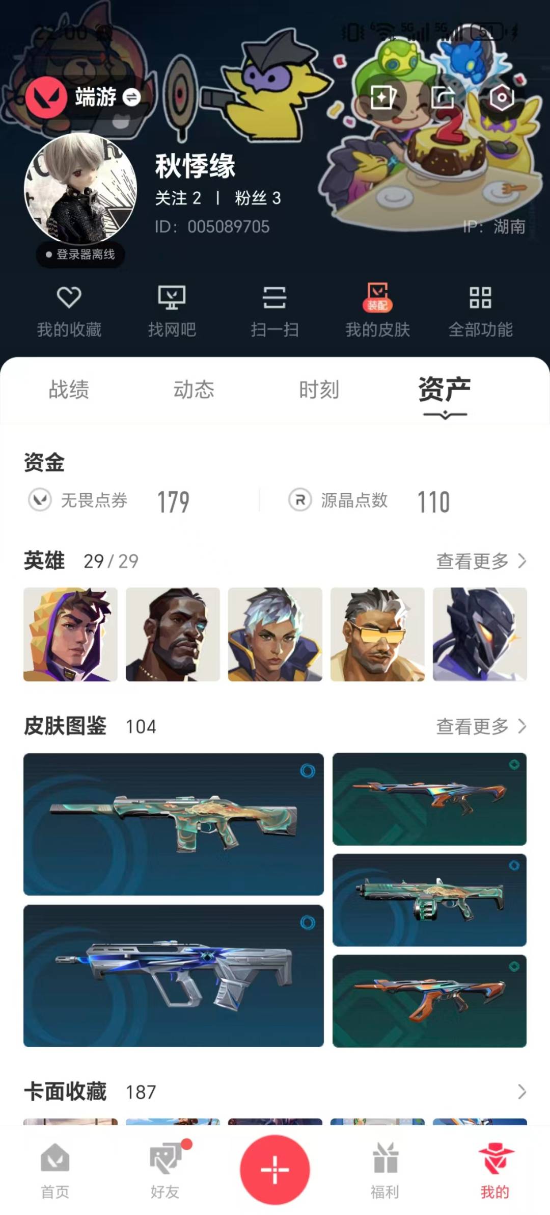 WWQQM430026无畏契约账号详情图8