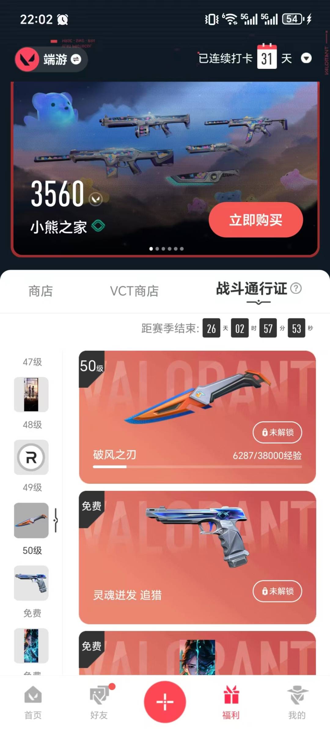 WWQQM430026无畏契约账号详情图9