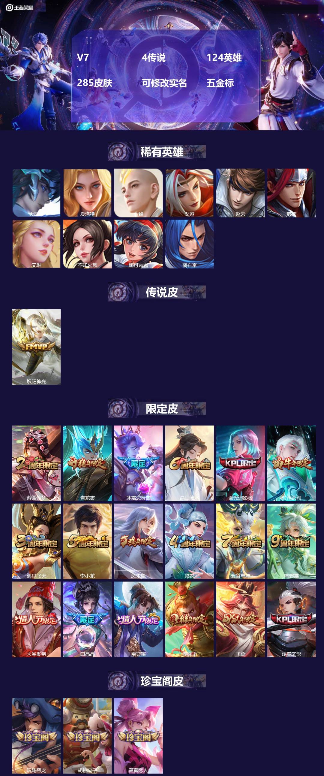 王者荣耀账号安卓QQ[18440569]V7 4传说 124英雄 285皮肤 可修改实名 五金标
【英雄全皮】阿古朵全皮