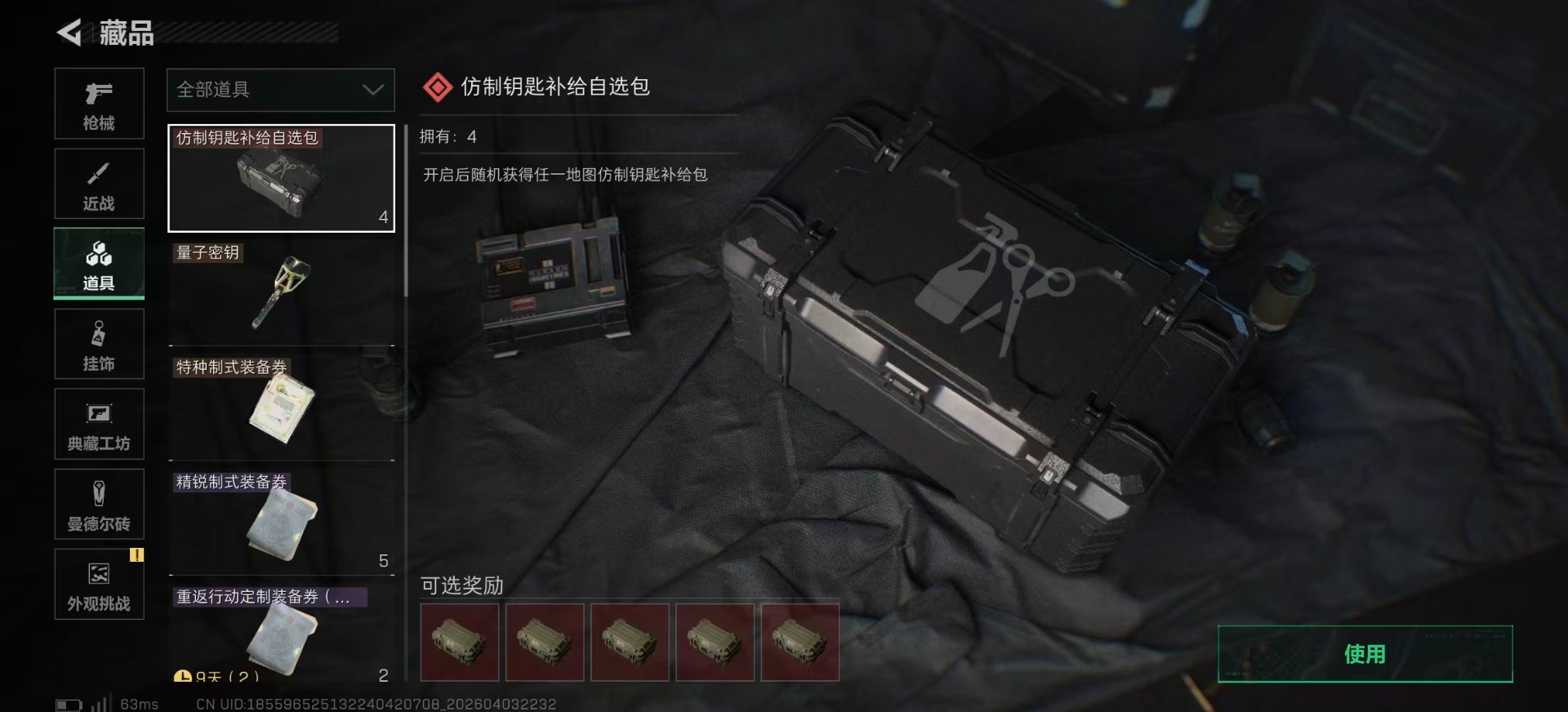 SJZQM491219三角洲行动账号详情图27 SJZQM491219三角洲行动账号详情图27