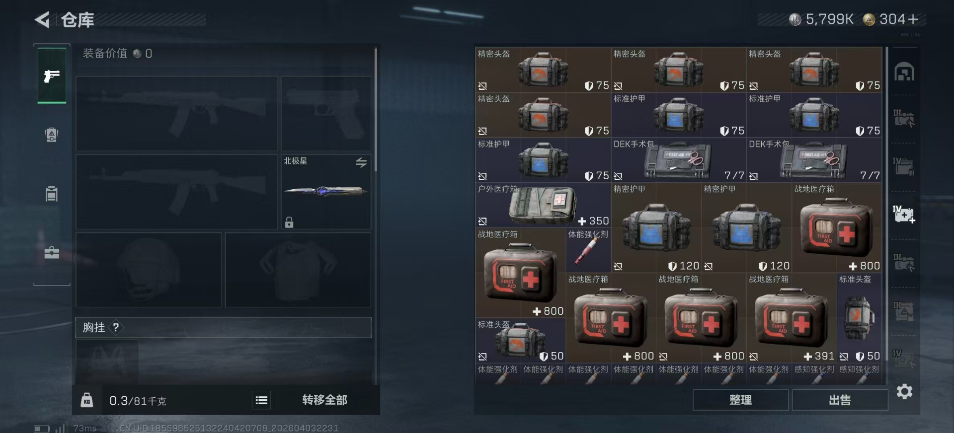 SJZQM498234三角洲行动账号详情图12