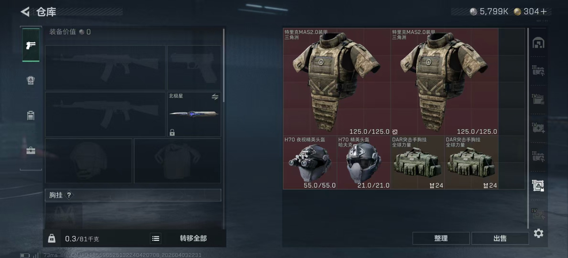 SJZQM498234三角洲行动账号详情图13