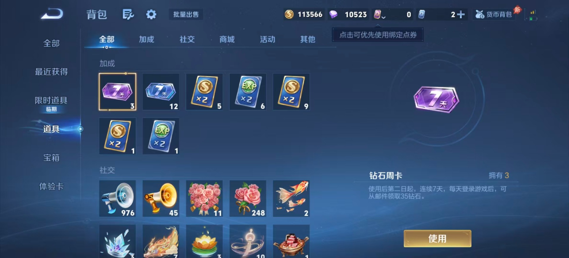 WZLX4307165王者荣耀账号详情图11