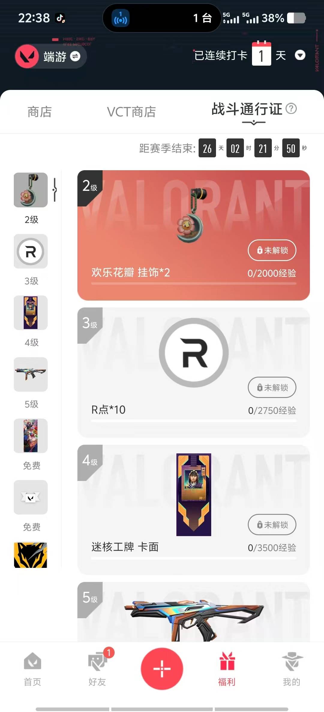 WWQQM428818无畏契约账号详情图7