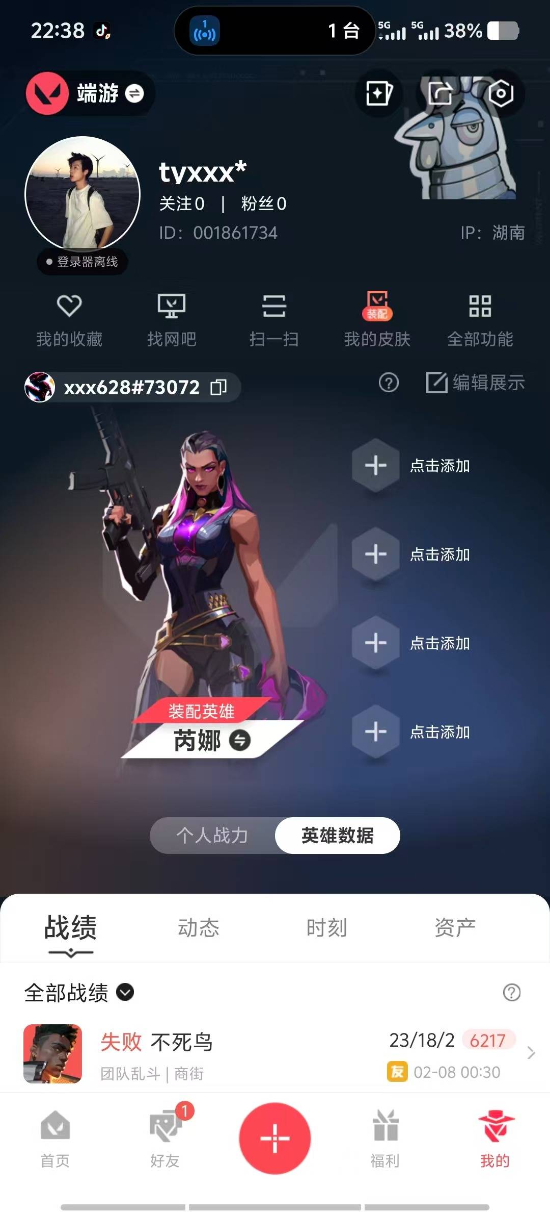 WWQLX433727无畏契约账号详情图3