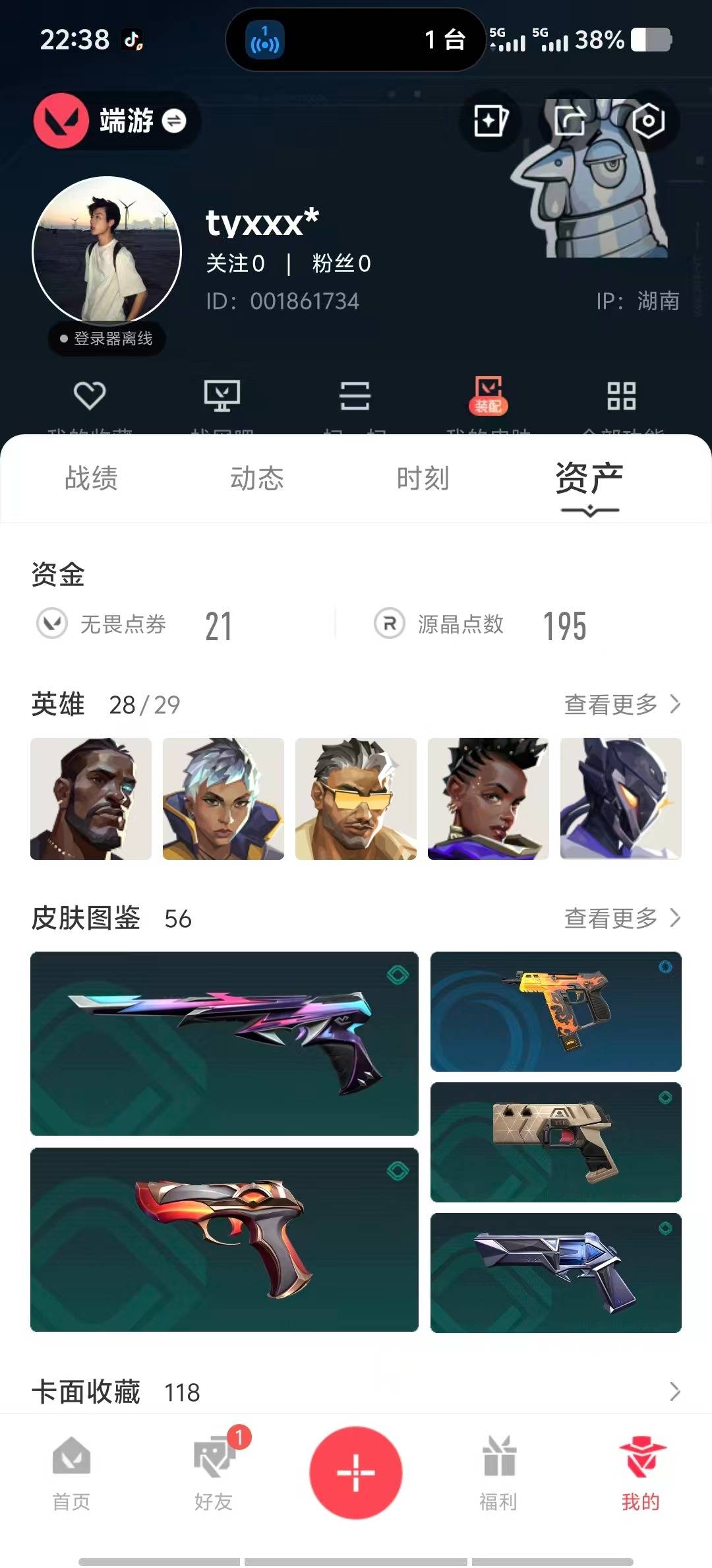 WWQLX433727无畏契约账号详情图4