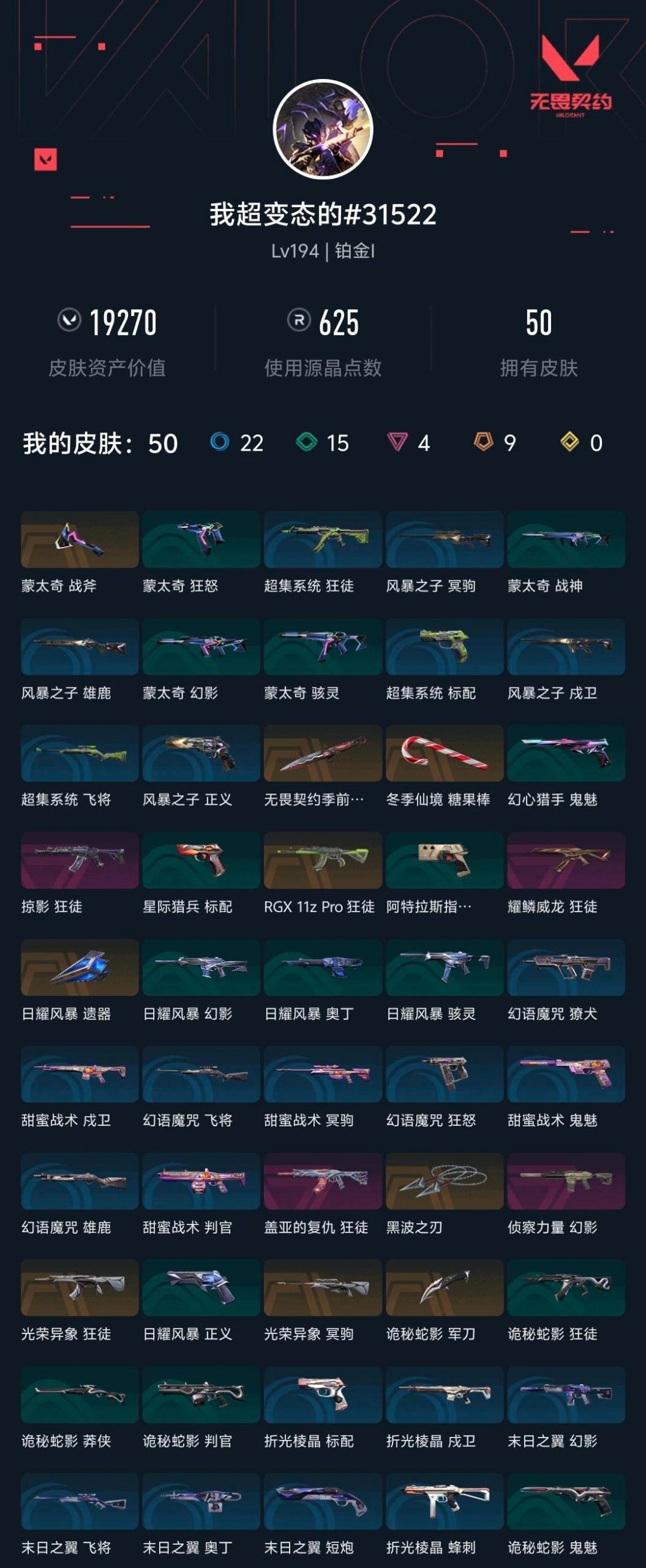 WWQLX428850无畏契约账号详情图4