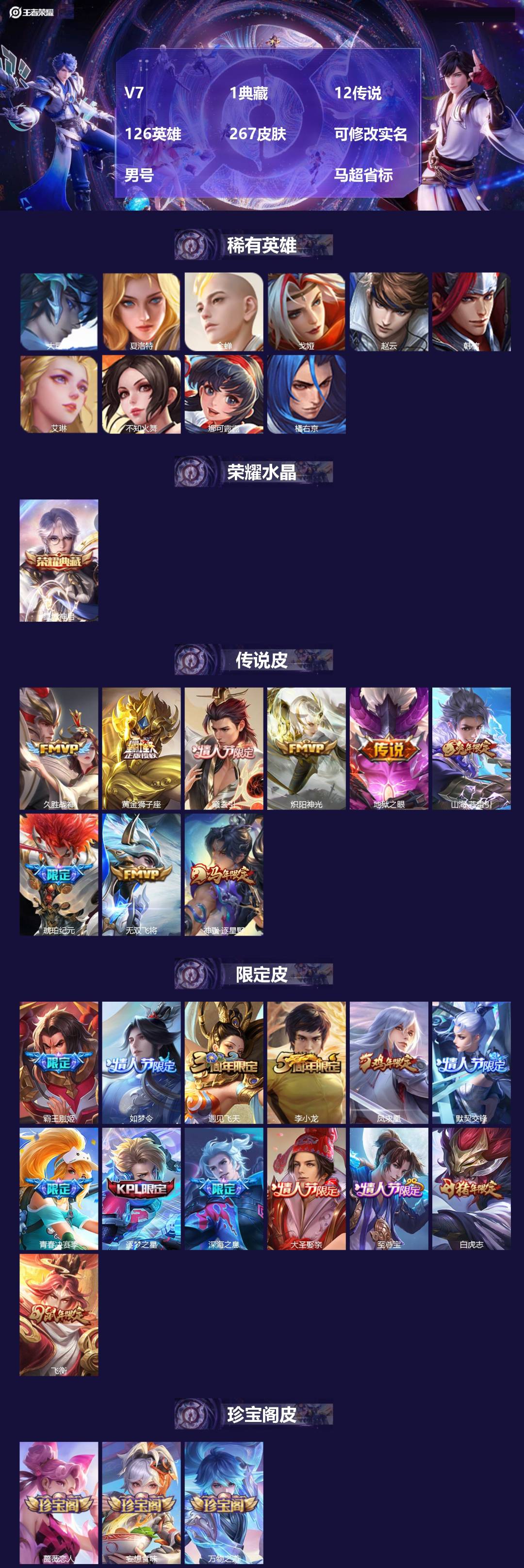 王者荣耀账号苹果QQ[18441313]V7 1典藏 12传说 126英雄 267皮肤 可修改实名 男号  马超省标
【