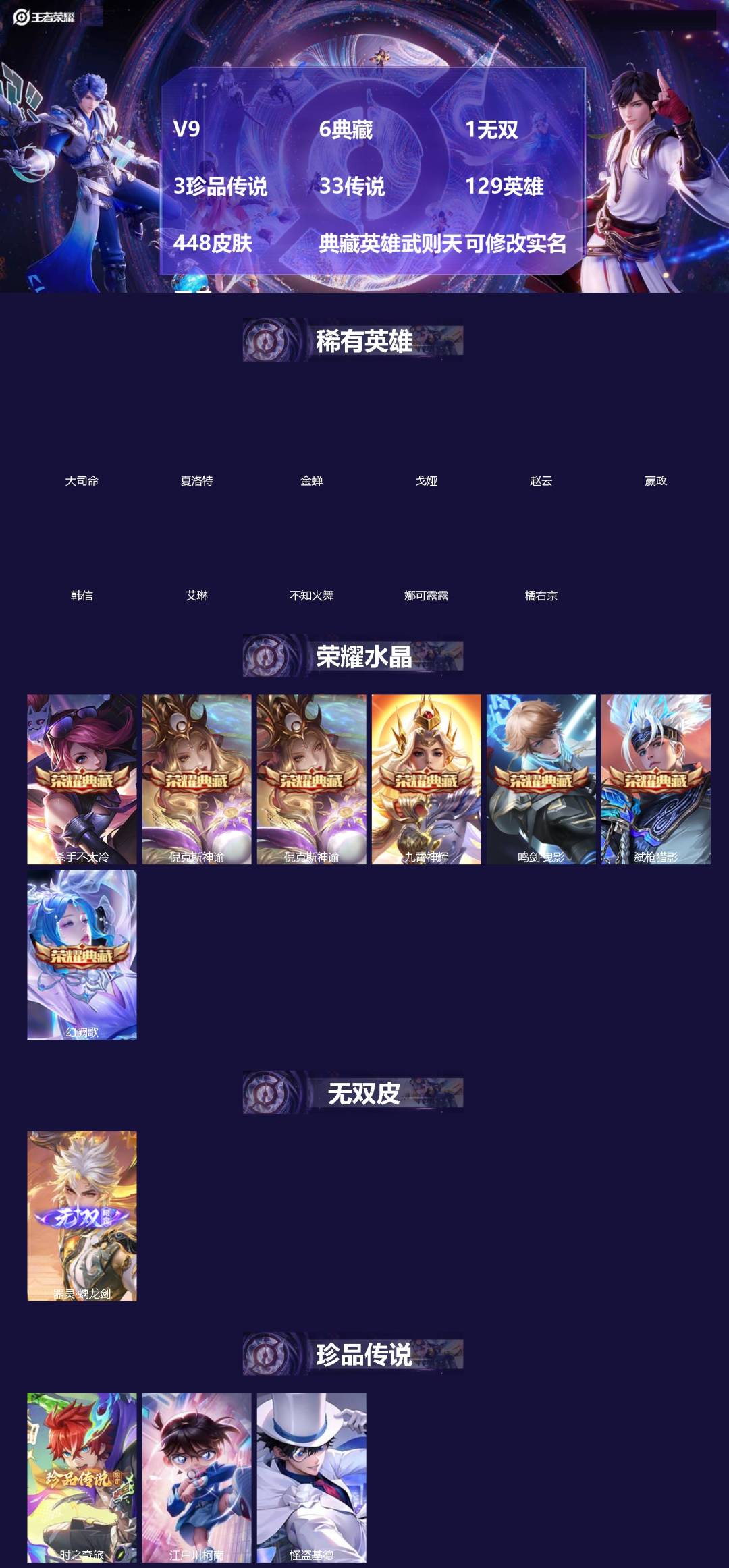 王者荣耀账号苹果QQ[]V9 6典藏 1无双 3珍品传说 33传说 129英雄 448皮肤 典藏英雄武则天 可修改实名 