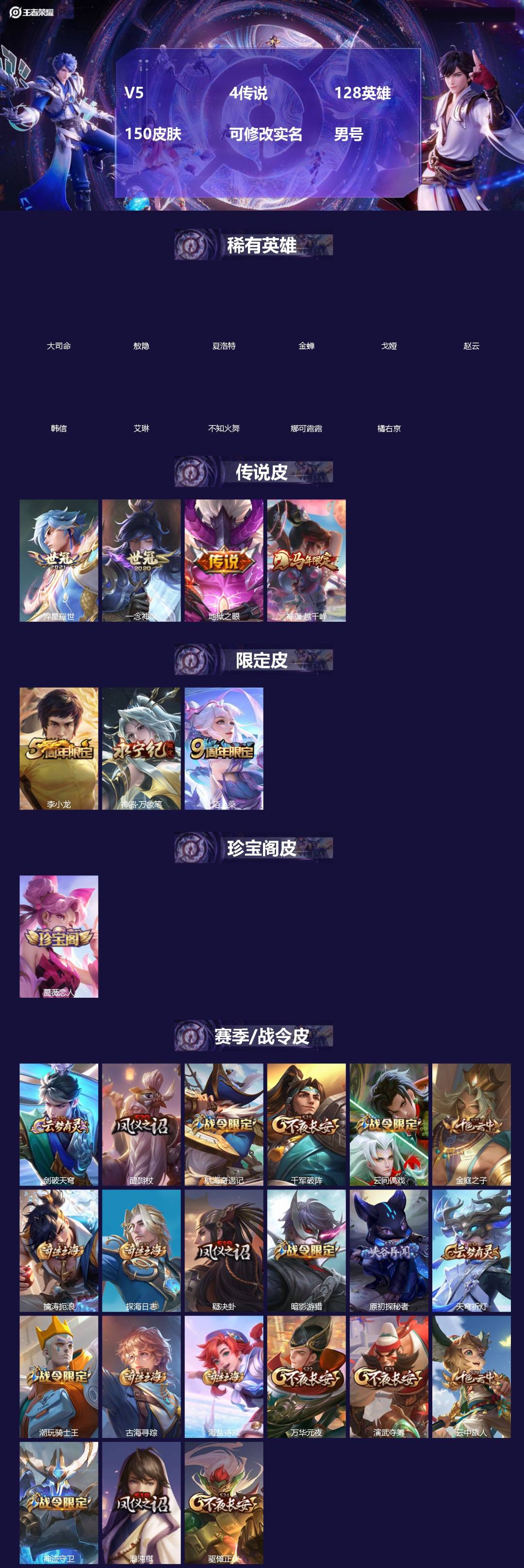 王者荣耀账号安卓QQ[]V5 4传说 128英雄 150皮肤 可修改实名 男号 
【英雄全皮】孙权全皮,大禹全皮
【稀有