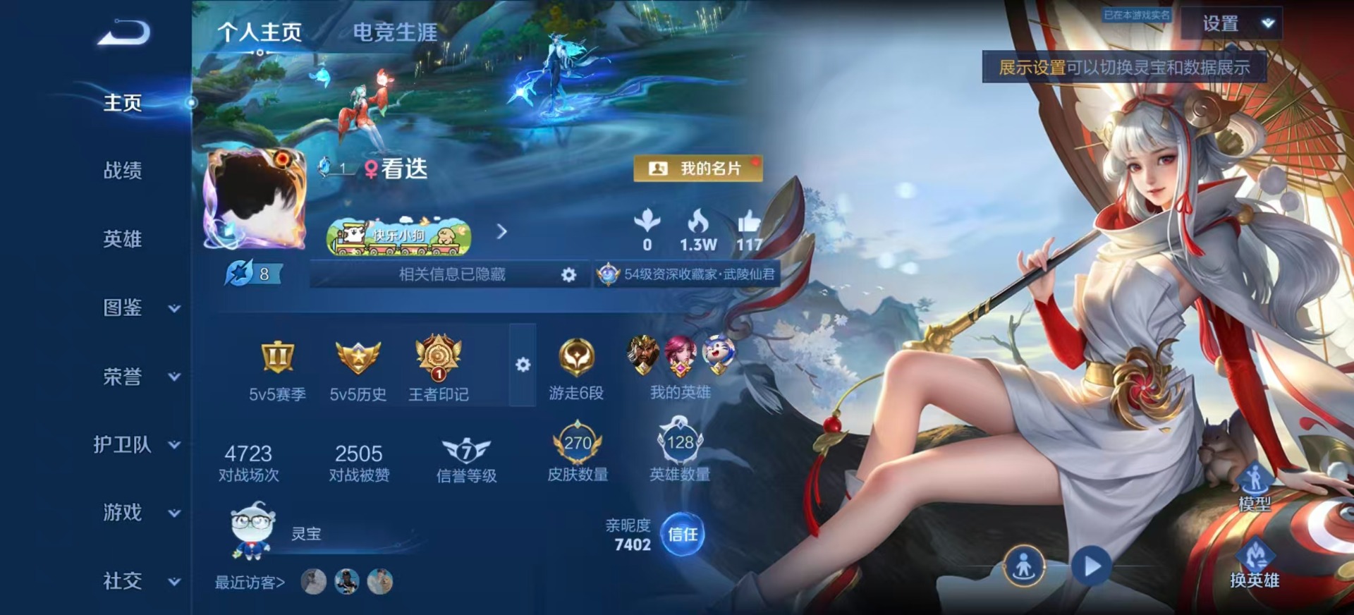 WZQM4310534王者荣耀账号详情图4