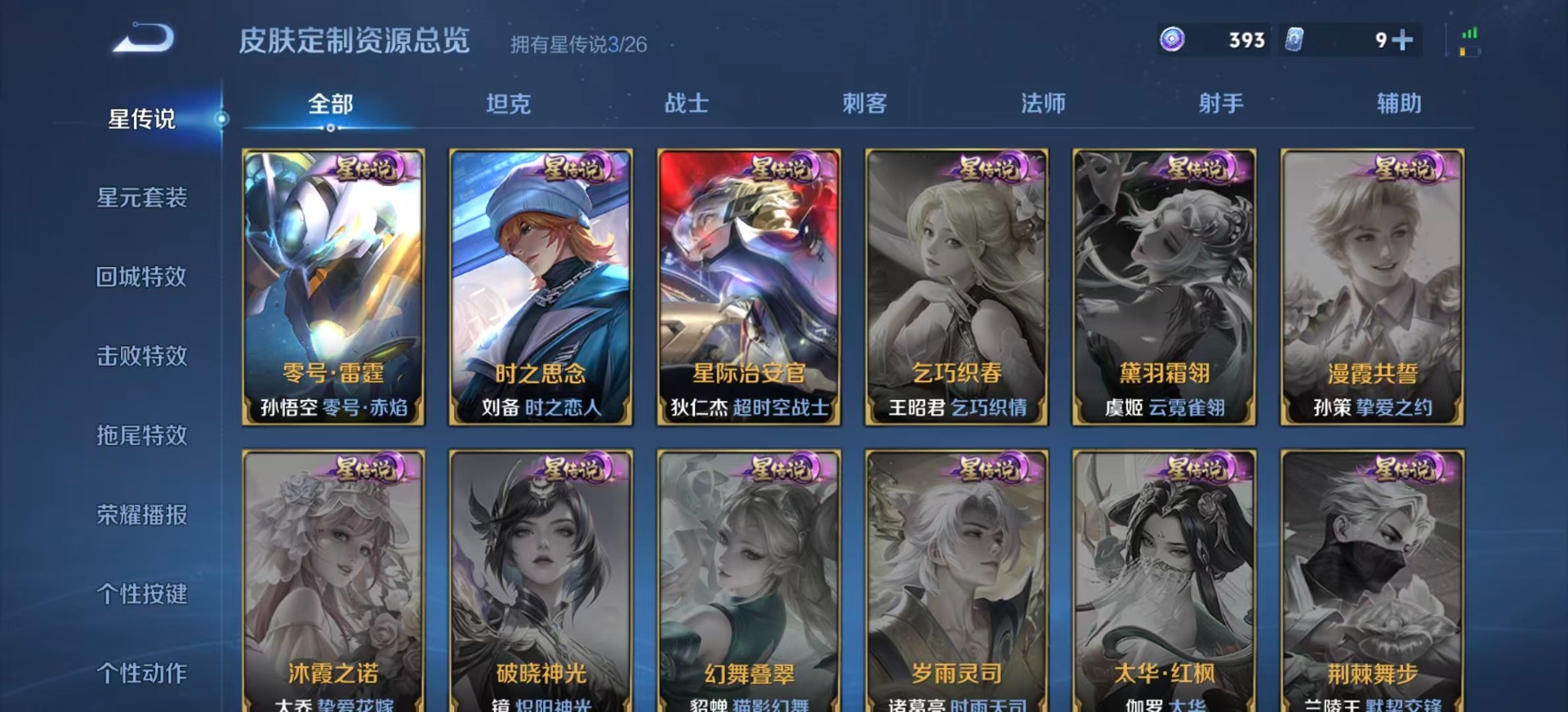 WZQM4310534王者荣耀账号详情图13