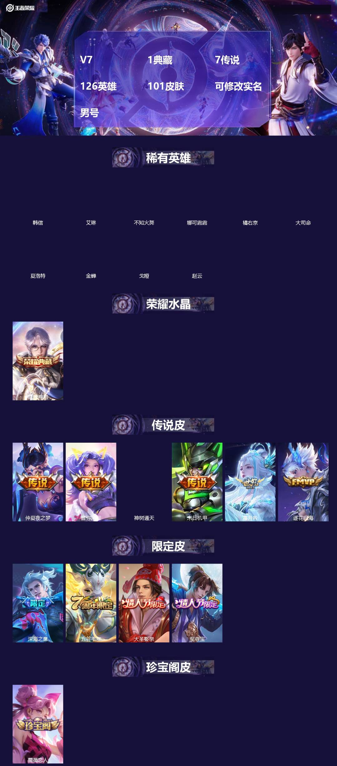 王者荣耀账号苹果QQ[]V7 1典藏 7传说 126英雄 101皮肤 可修改实名 男号 
【稀有英雄】大司命,韩信(韩跳