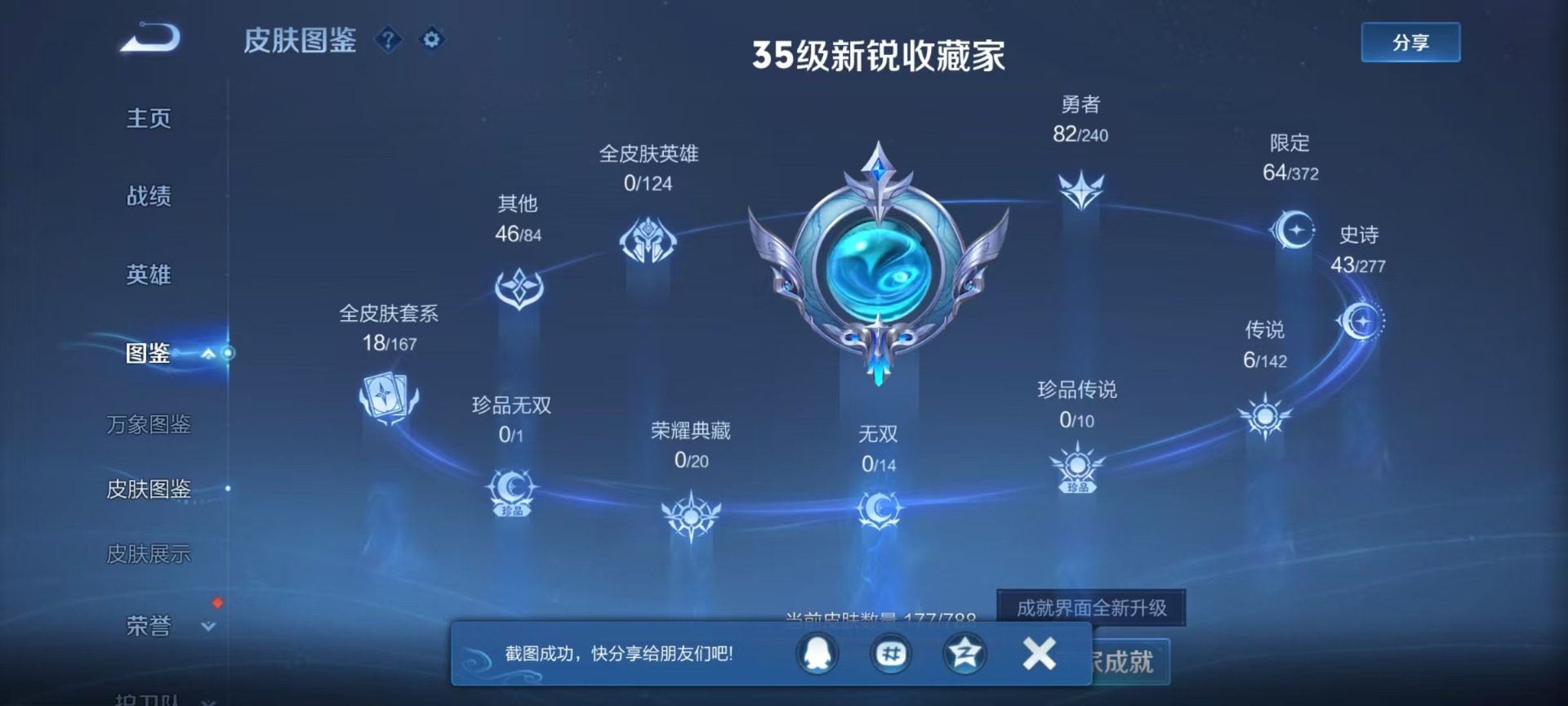 WZLX4287325王者荣耀账号详情图3
