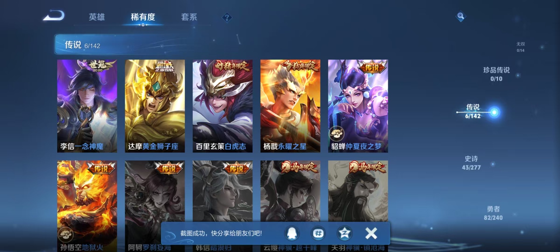 WZLX4287325王者荣耀账号详情图4