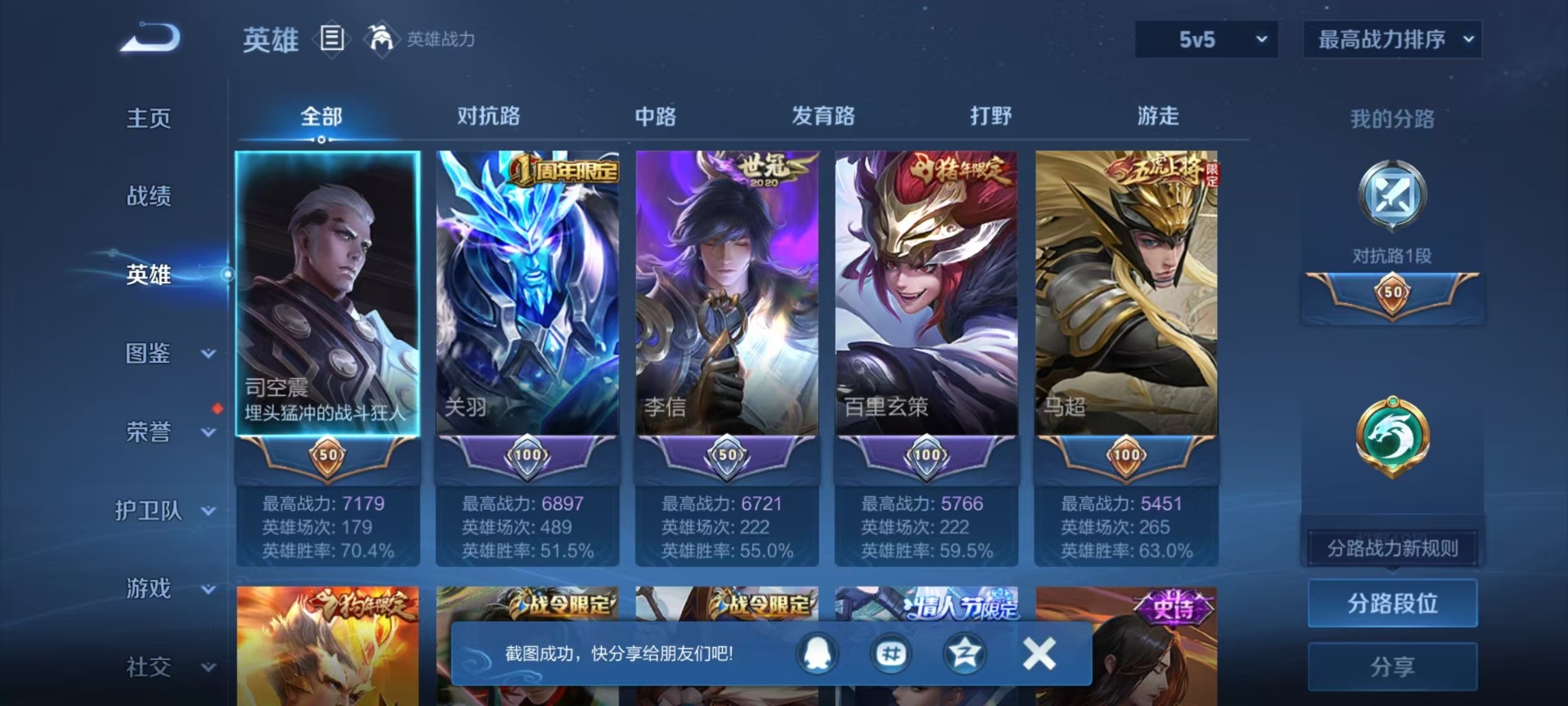 WZLX4287325王者荣耀账号详情图12