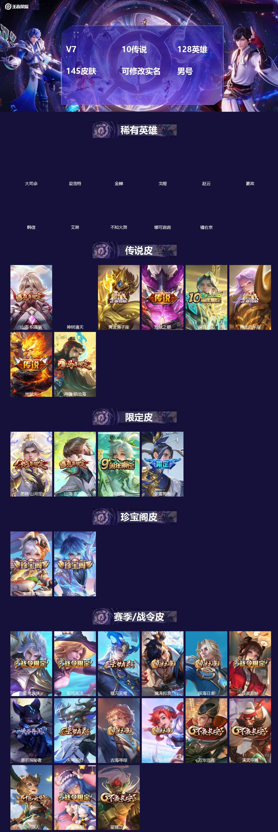 王者荣耀账号安卓QQ[]V7 10传说 128英雄 145皮肤 可修改实名 男号 
【英雄全皮】蚩奼全皮,影全皮,大禹全