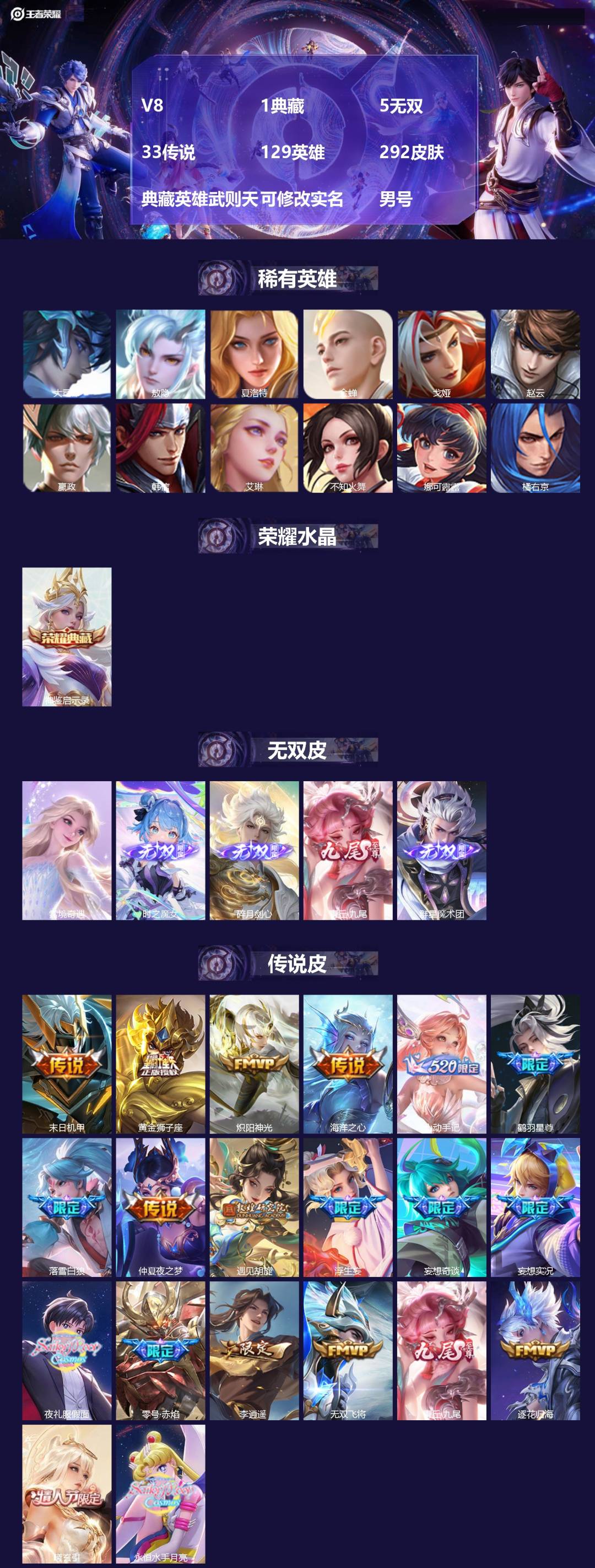 王者荣耀账号苹果QQ[]V8 1典藏 5无双 33传说 129英雄 292皮肤 典藏英雄武则天 可修改实名 男号 
【英