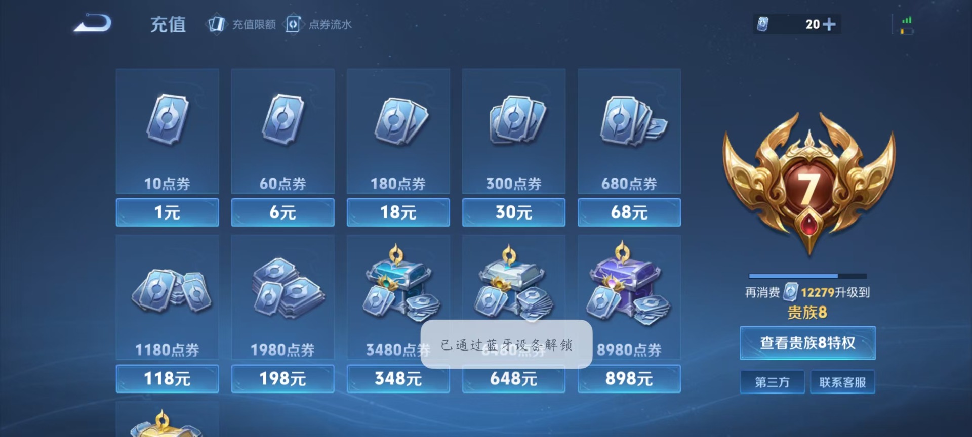 WZLX4321811王者荣耀账号详情图13