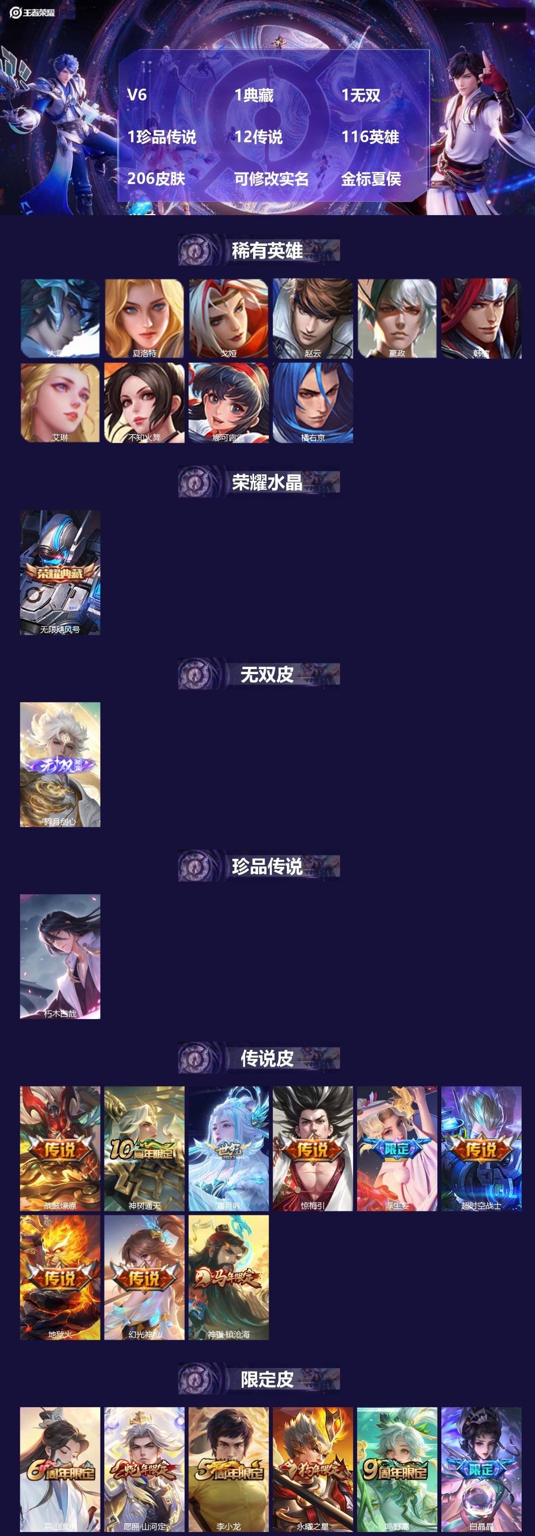 王者荣耀账号安卓VX[]V6 1典藏 1无双 1珍品传说 12传说 116英雄 206皮肤 可修改实名 金标夏侯 芈月
