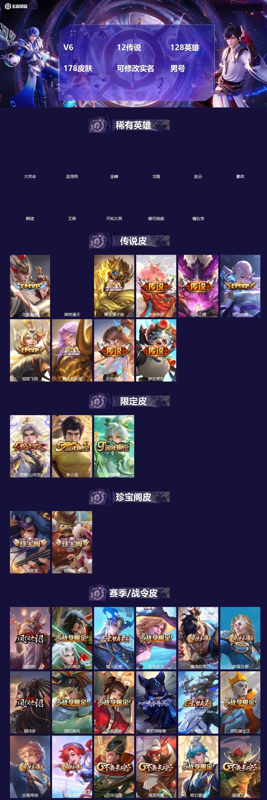 王者荣耀账号安卓QQ[]V6 12传说 128英雄 178皮肤 可修改实名 男号 
【英雄全皮】孙权全皮,大禹全皮
【稀