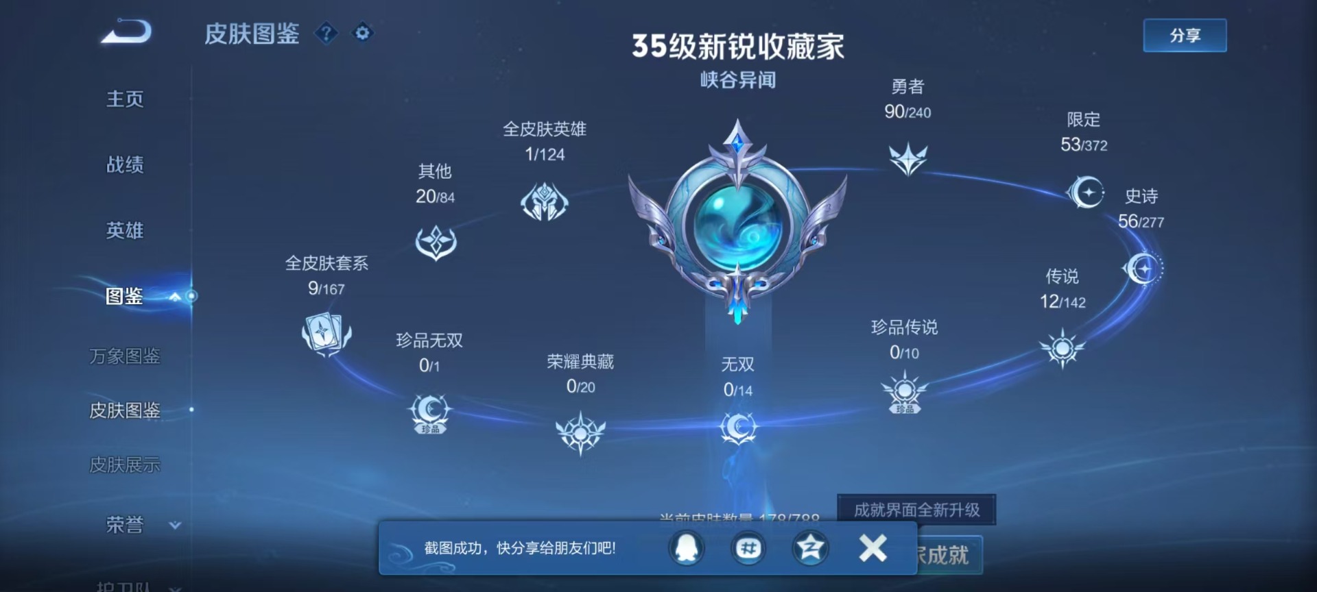 WZLX4287534王者荣耀账号详情图8