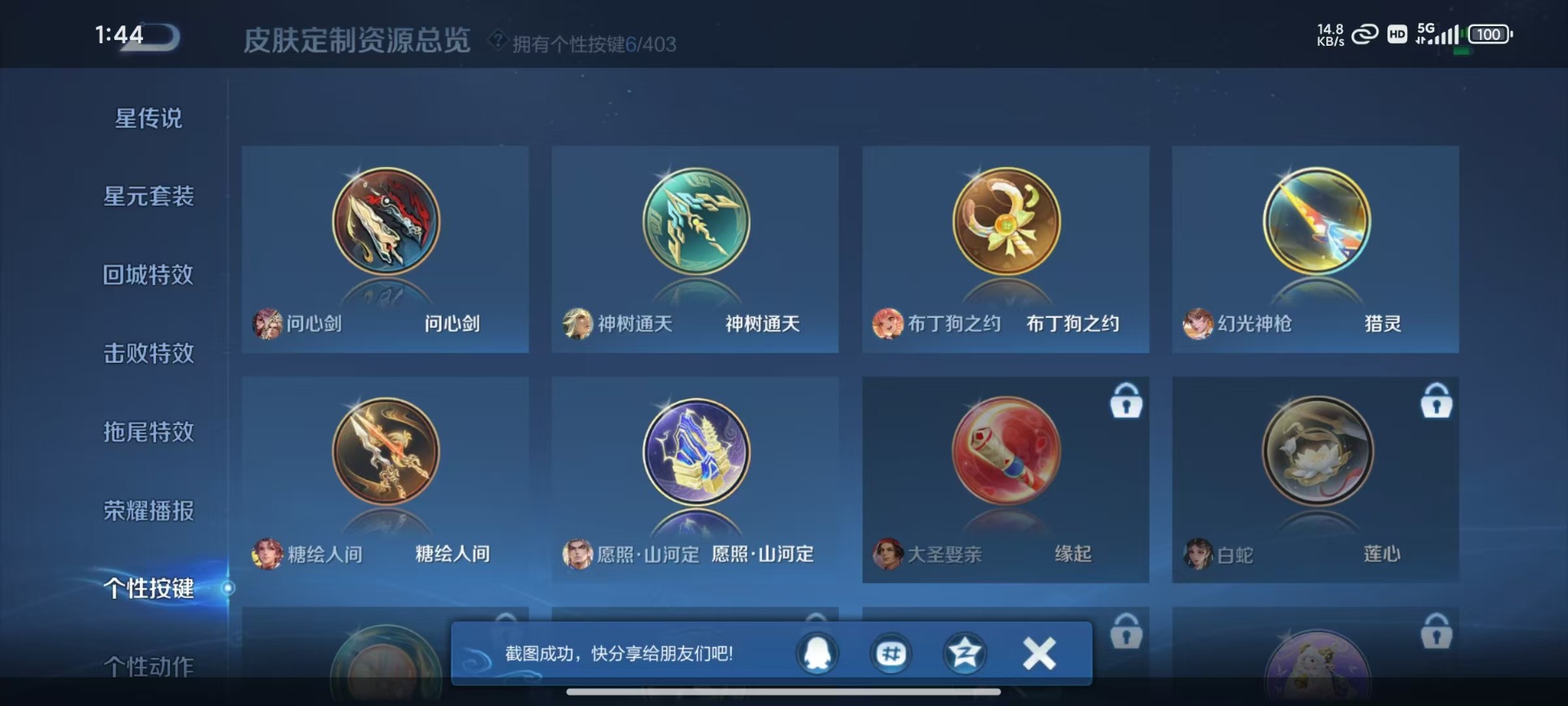 WZLX4307892王者荣耀账号详情图5