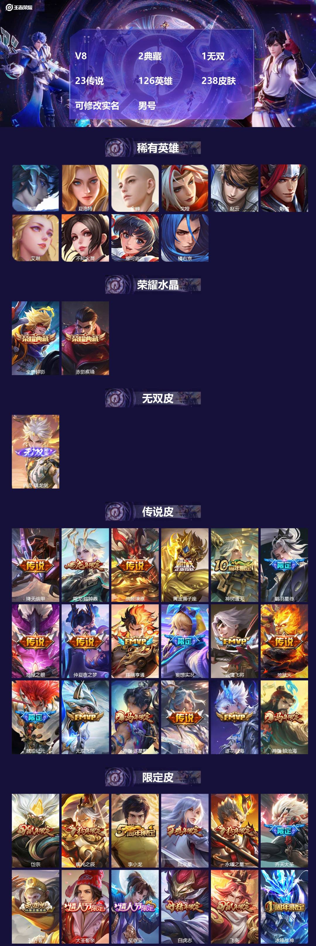 王者荣耀账号苹果QQ[18444376]V8 2典藏 1无双 23传说 126英雄 238皮肤 可修改实名 男号 
【英