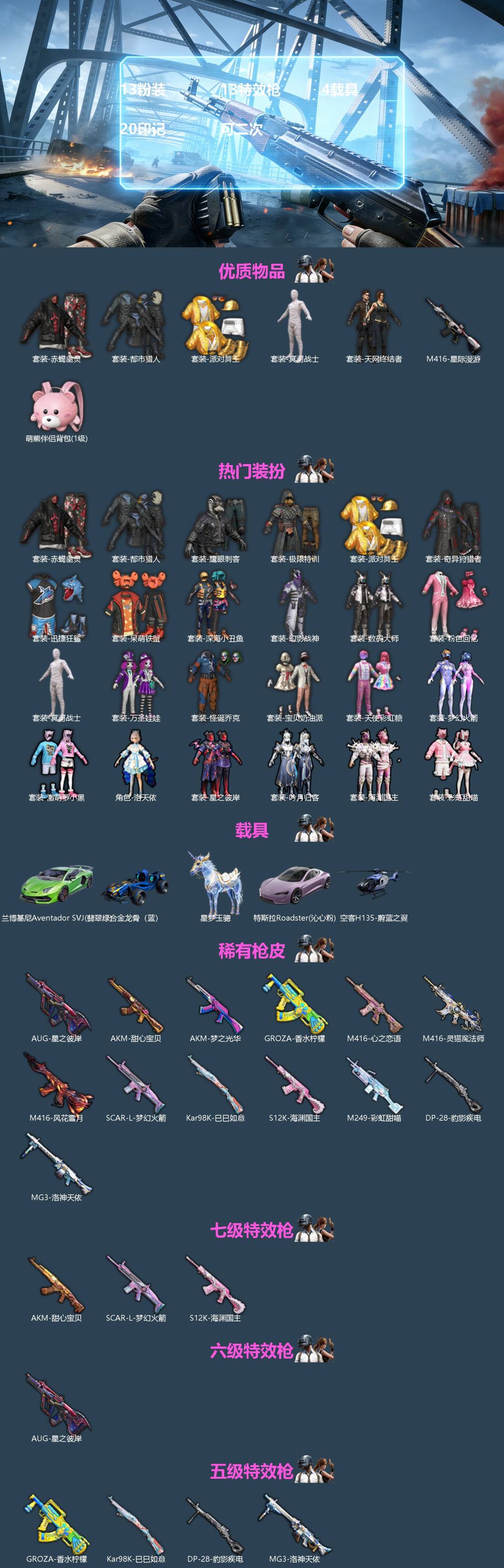 和平精英账号苹果微信[]13粉装 13特效枪 4载具 20印记 可二次 
【热门装扮】奇异狩猎者,梦幻火箭(新101) 