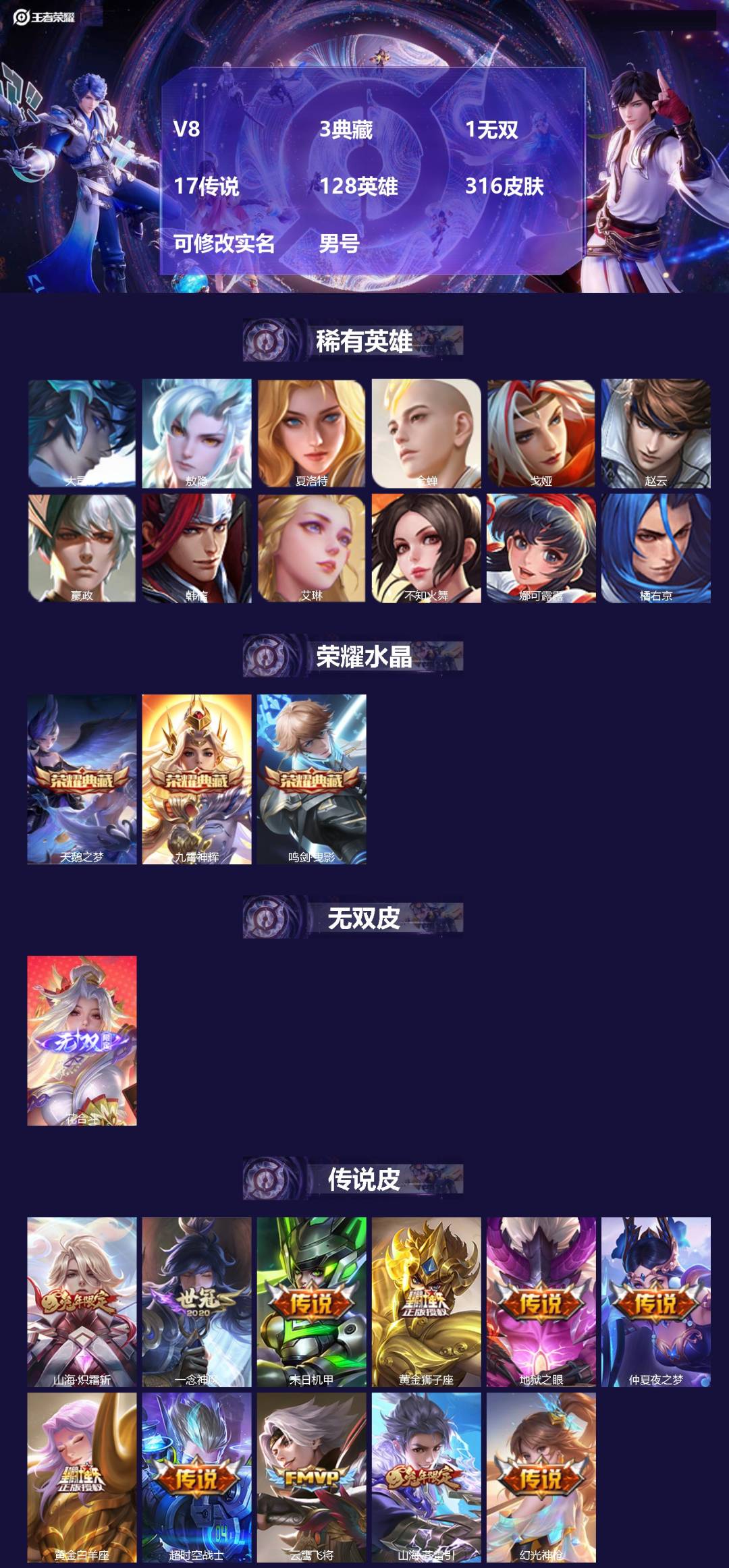 王者荣耀账号苹果QQ[]V8 3典藏 1无双 17传说 128英雄 316皮肤 可修改实名 男号 
【英雄全皮】孙权全皮