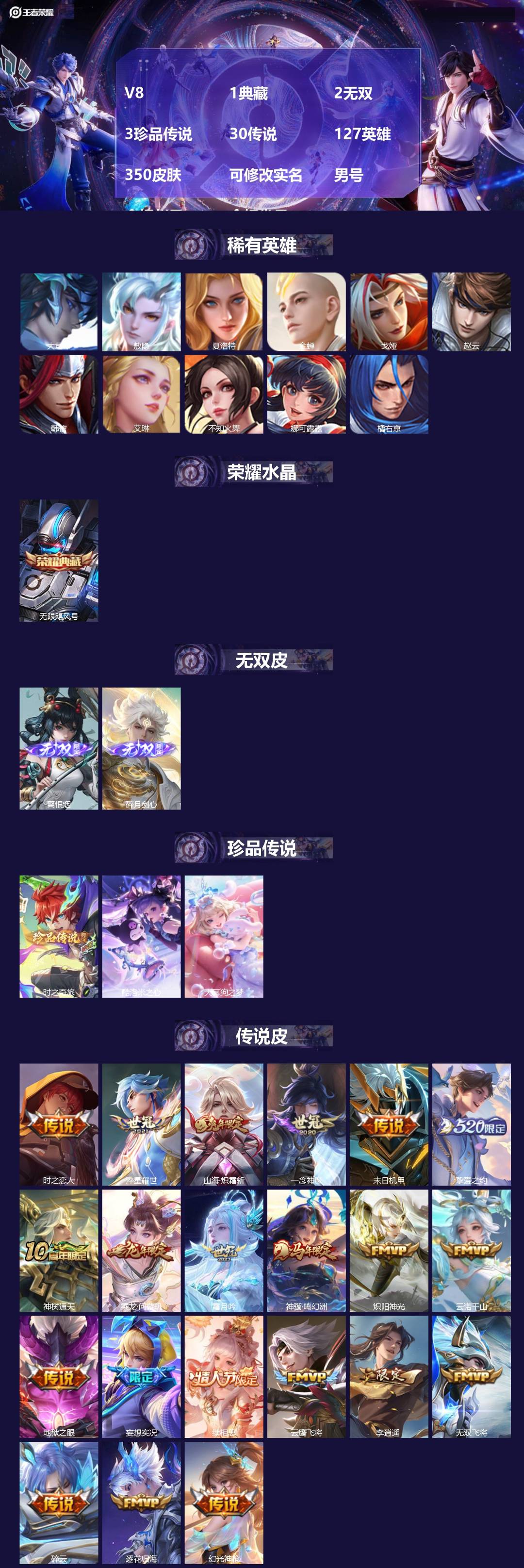 王者荣耀账号安卓QQ[]V8 1典藏 2无双 3珍品传说 30传说 127英雄 350皮肤 可修改实名 男号 金标赵云 