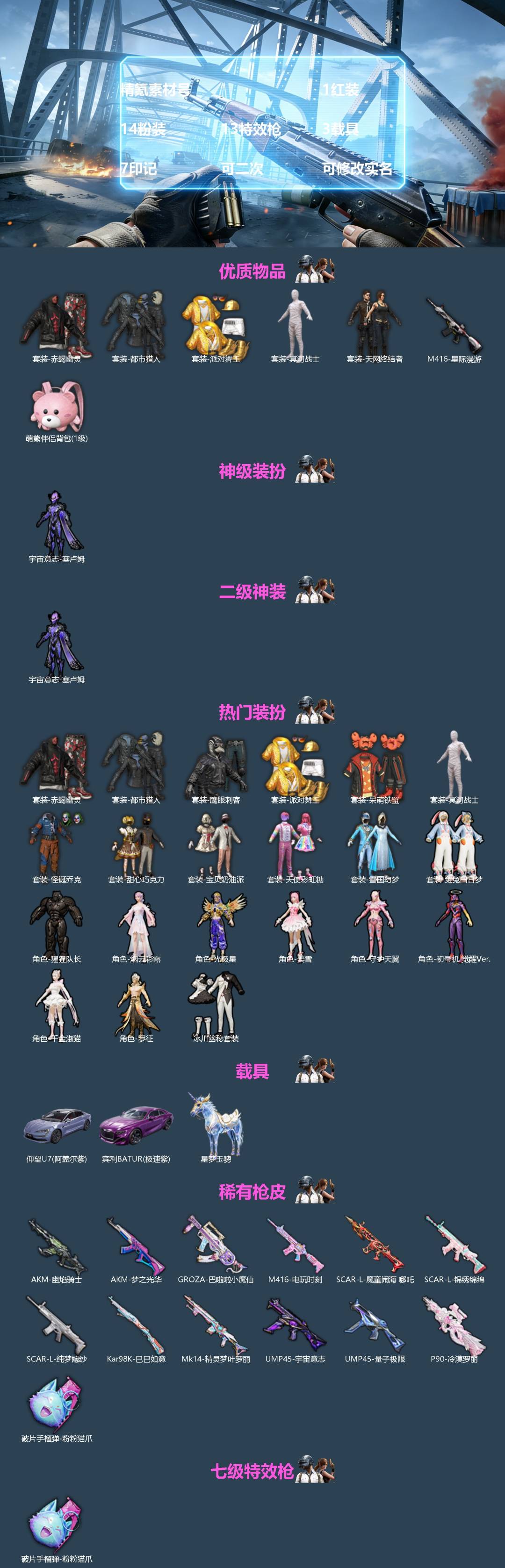 和平精英账号苹果QQ[]精氪素材号  1红装 14粉装 13特效枪 3载具 7印记 可二次 可修改实名 
【二级神装】二