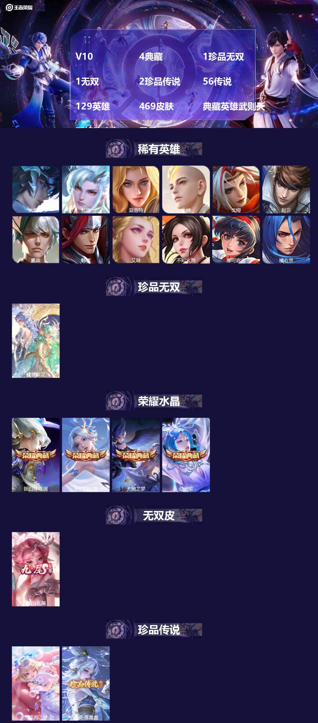 王者荣耀账号安卓QQ[]V10 4典藏 1珍品无双 1无双 2珍品传说 56传说 129英雄 469皮肤 典藏英雄武则天