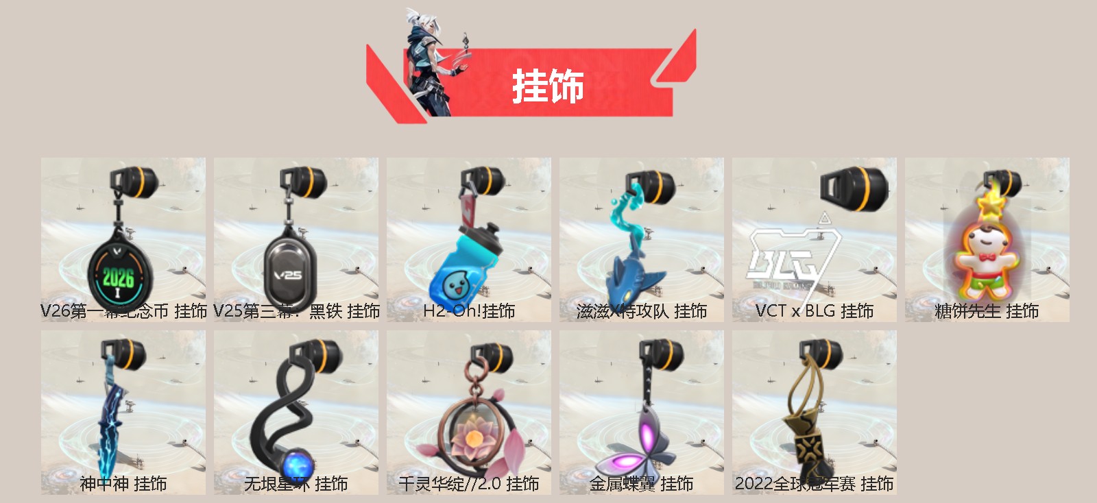 WWQQM429975无畏契约账号详情图5