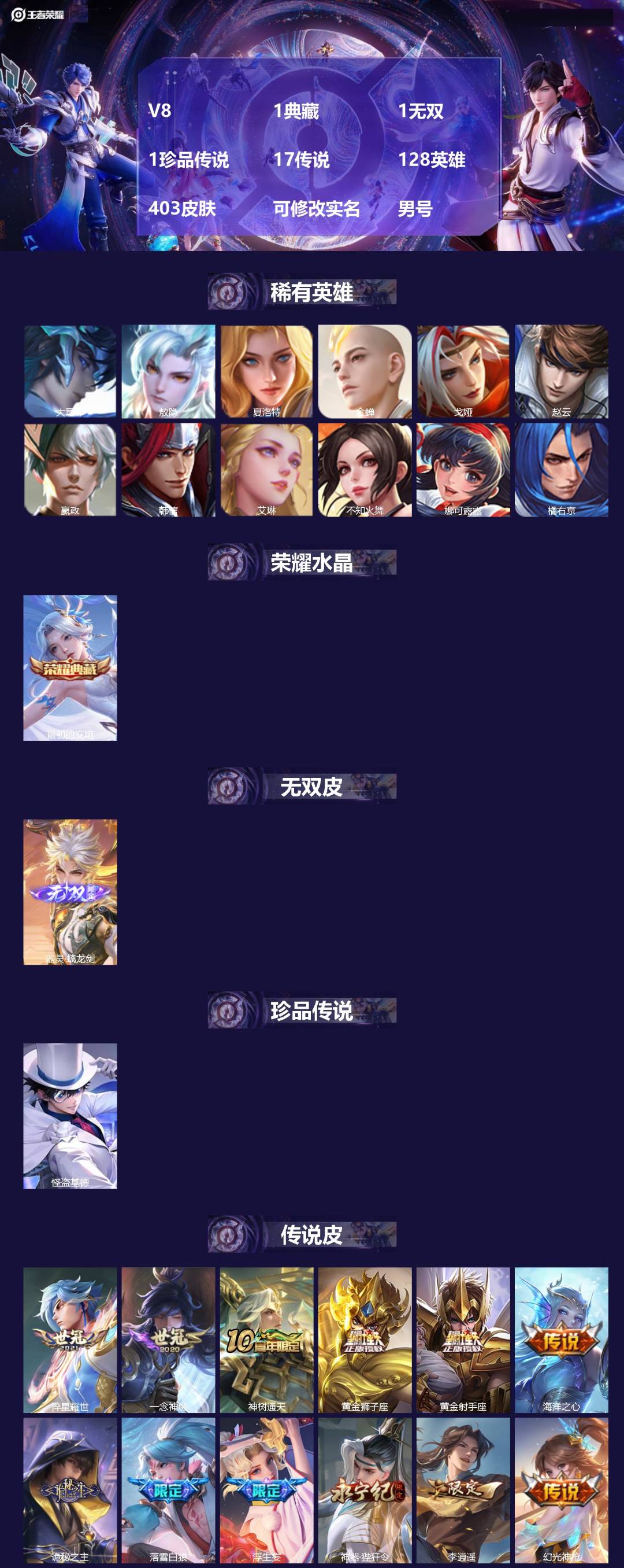王者荣耀账号苹果QQ[]V8 1典藏 1无双 1珍品传说 17传说 128英雄 403皮肤 可修改实名 男号 
【英雄全皮】司空震全皮,蒙恬全皮,元歌全皮,弈星全皮,敖隐全皮,空空儿全皮,孙权全皮,蚩奼全皮,鬼谷子全皮,
