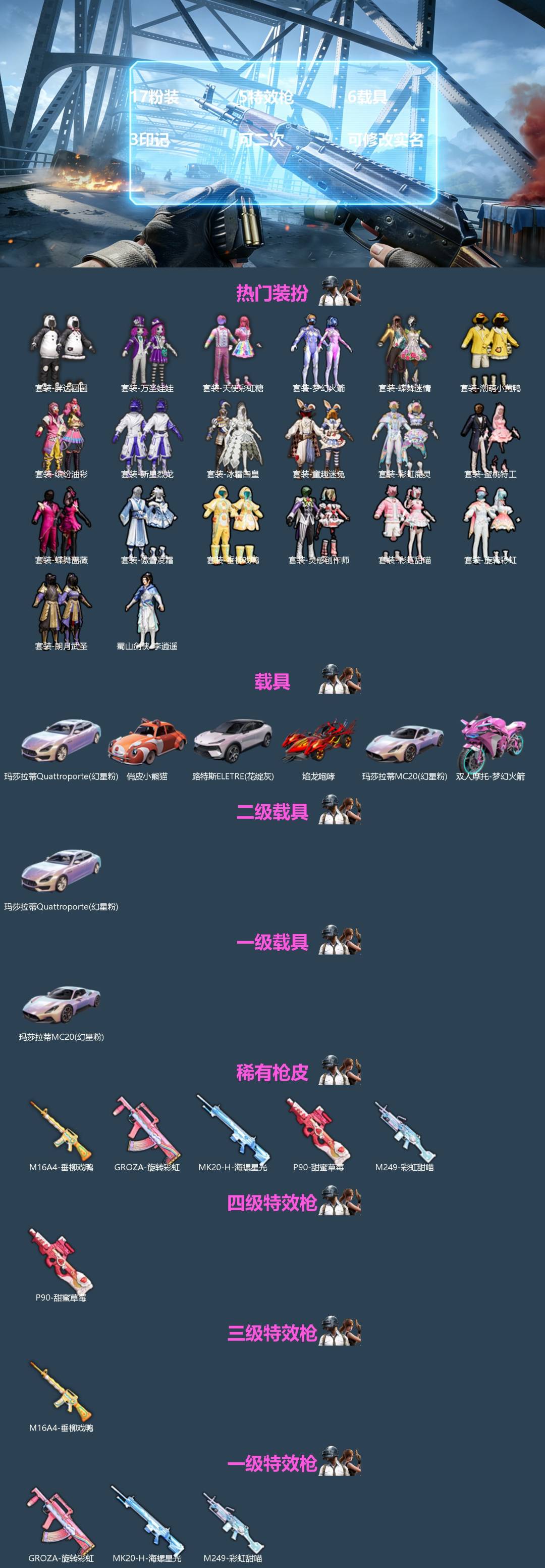 HPQM4163134和平精英账号详情图3