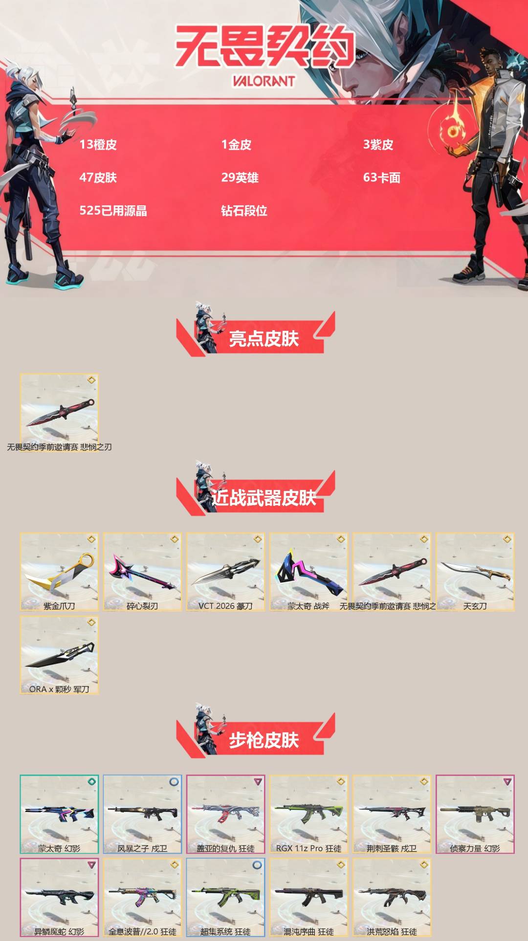 无畏契约账号QQ[]段位: 钻石 亮点皮肤: 悲悯之刃 近战武器皮肤: 天玄刀-天界神兵,紫金爪刀-紫阙金琅//2.