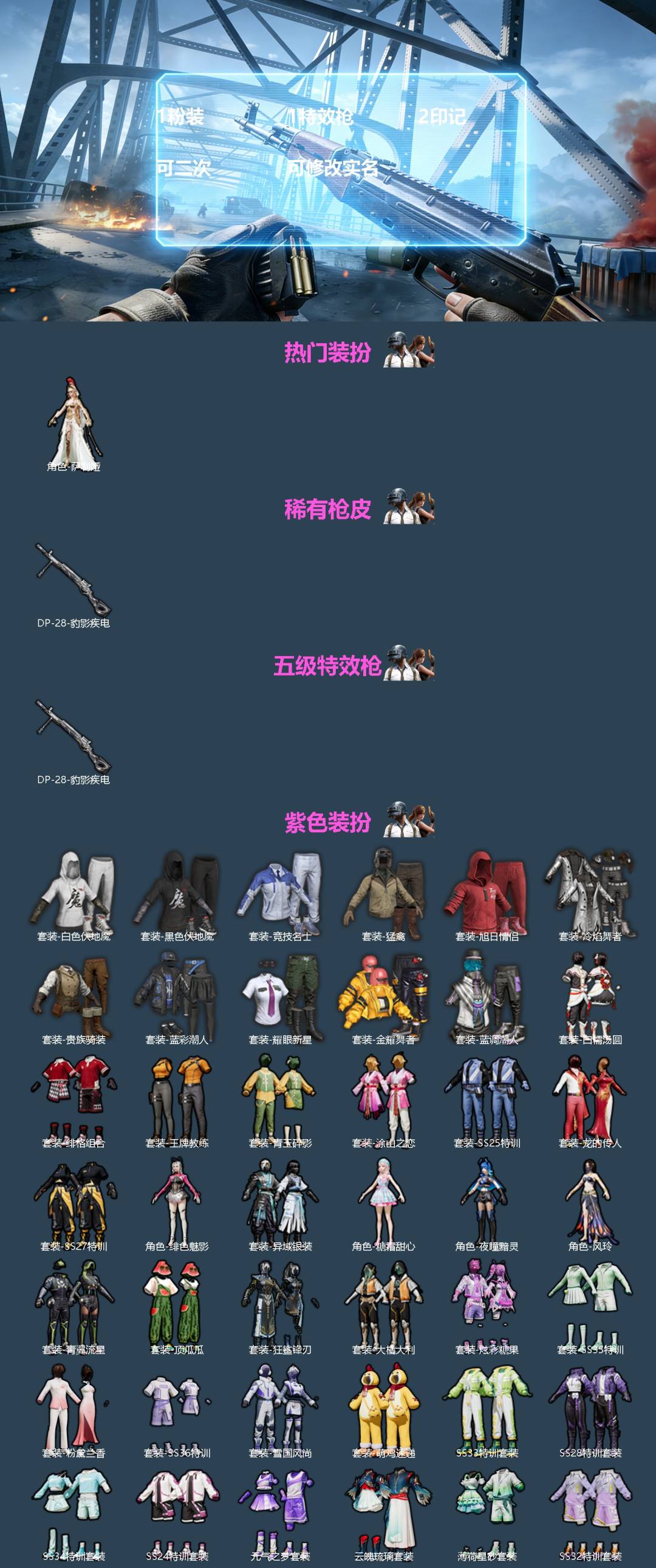 和平精英账号安卓QQ0载具-46套装-64枪皮-[]实名: 可修改 时装数: 158 枪械数: 64 热门装扮: 萨利娅 稀有枪皮: DP-28-豹影疾电