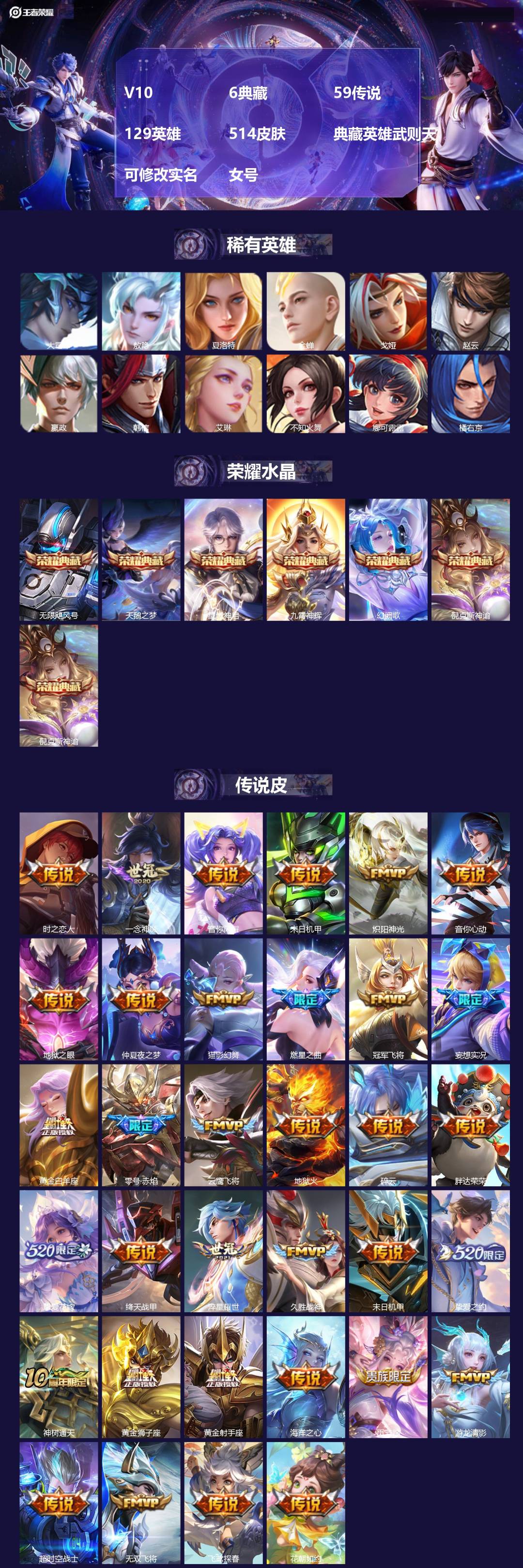 王者荣耀账号安卓QQ[]V10 6典藏 59传说 129英雄 514皮肤 典藏英雄武则天 可修改实名 女号 
【英雄全皮】花木兰全皮,娜可露露全皮,橘右京全皮,敖隐全皮,空空儿全皮,孙权全皮,蚩奼全皮,狂铁全皮,盾山全皮