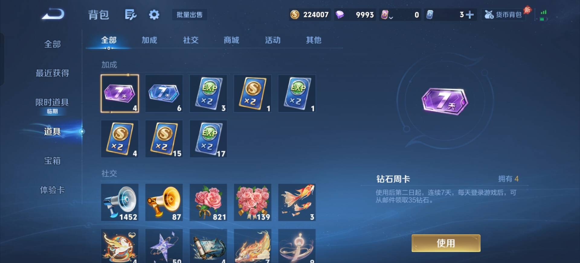 WZQM4290370王者荣耀账号详情图13