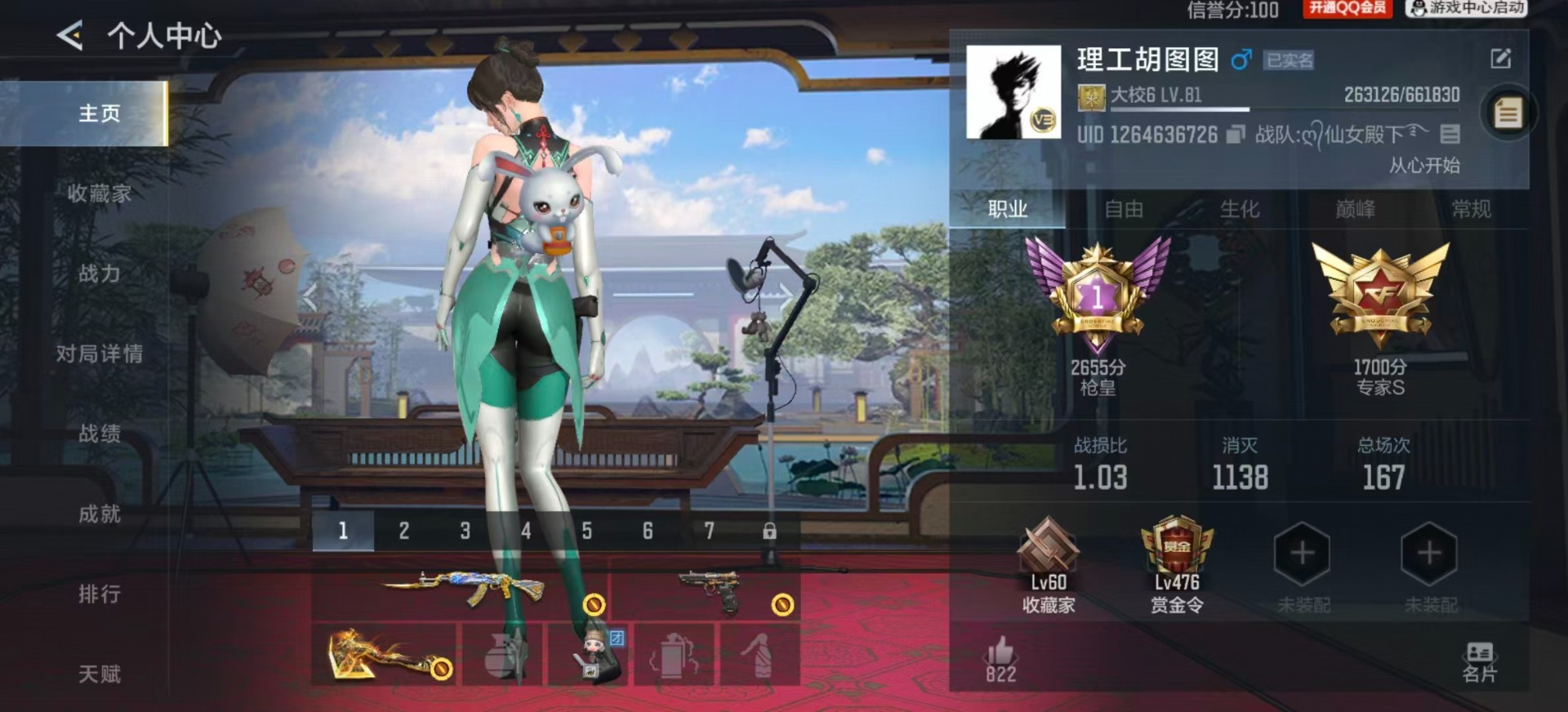 CFMLX426267枪战王者账号详情图2