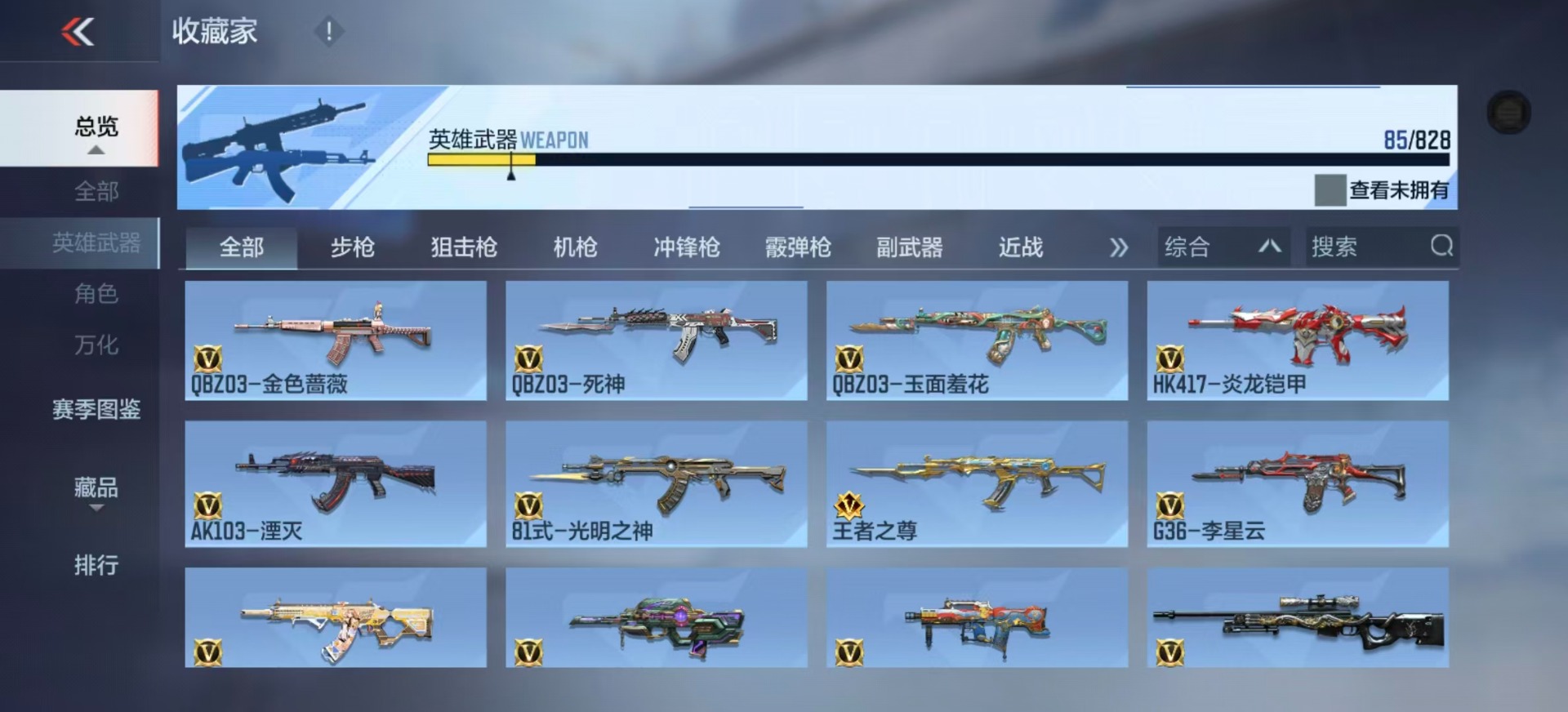 CFMLX426267枪战王者账号详情图7