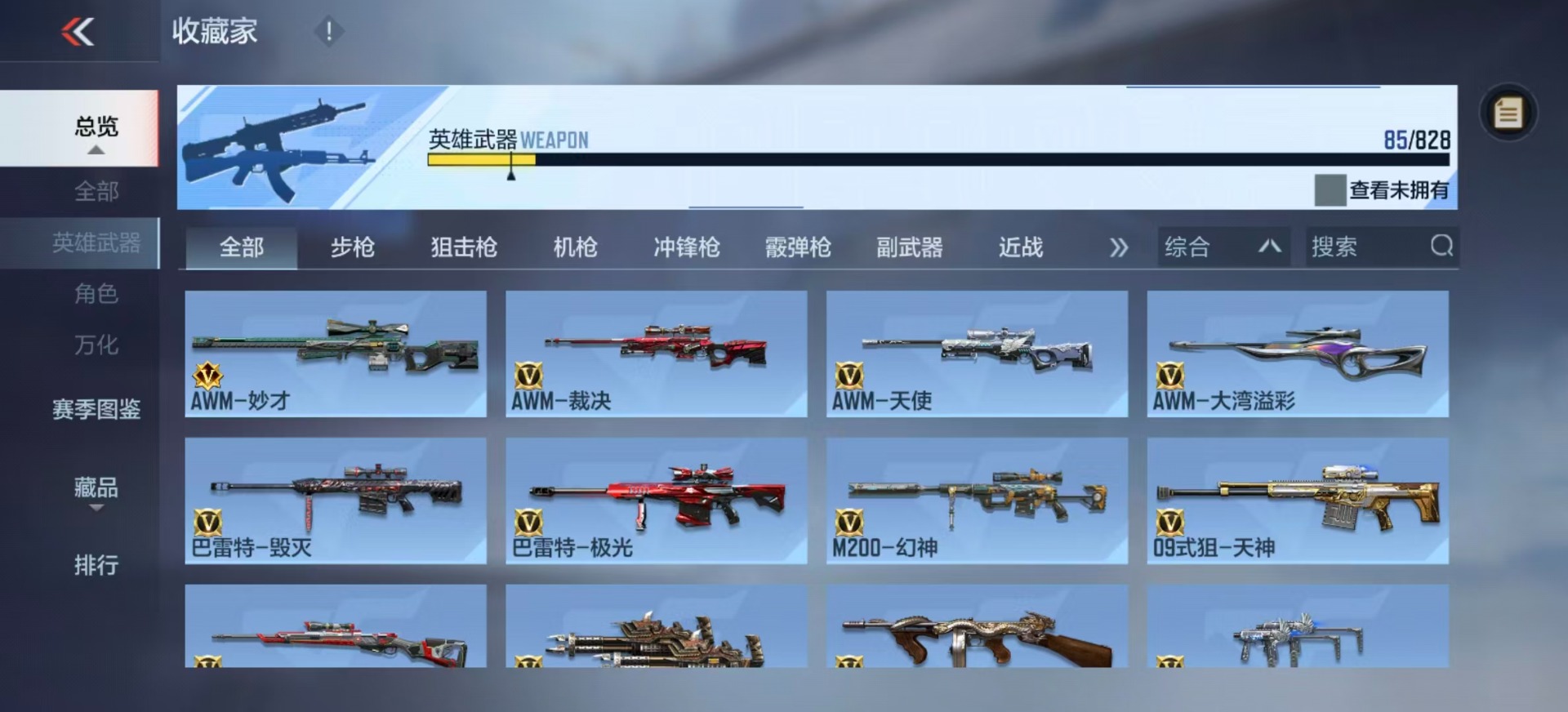 CFMLX426267枪战王者账号详情图8