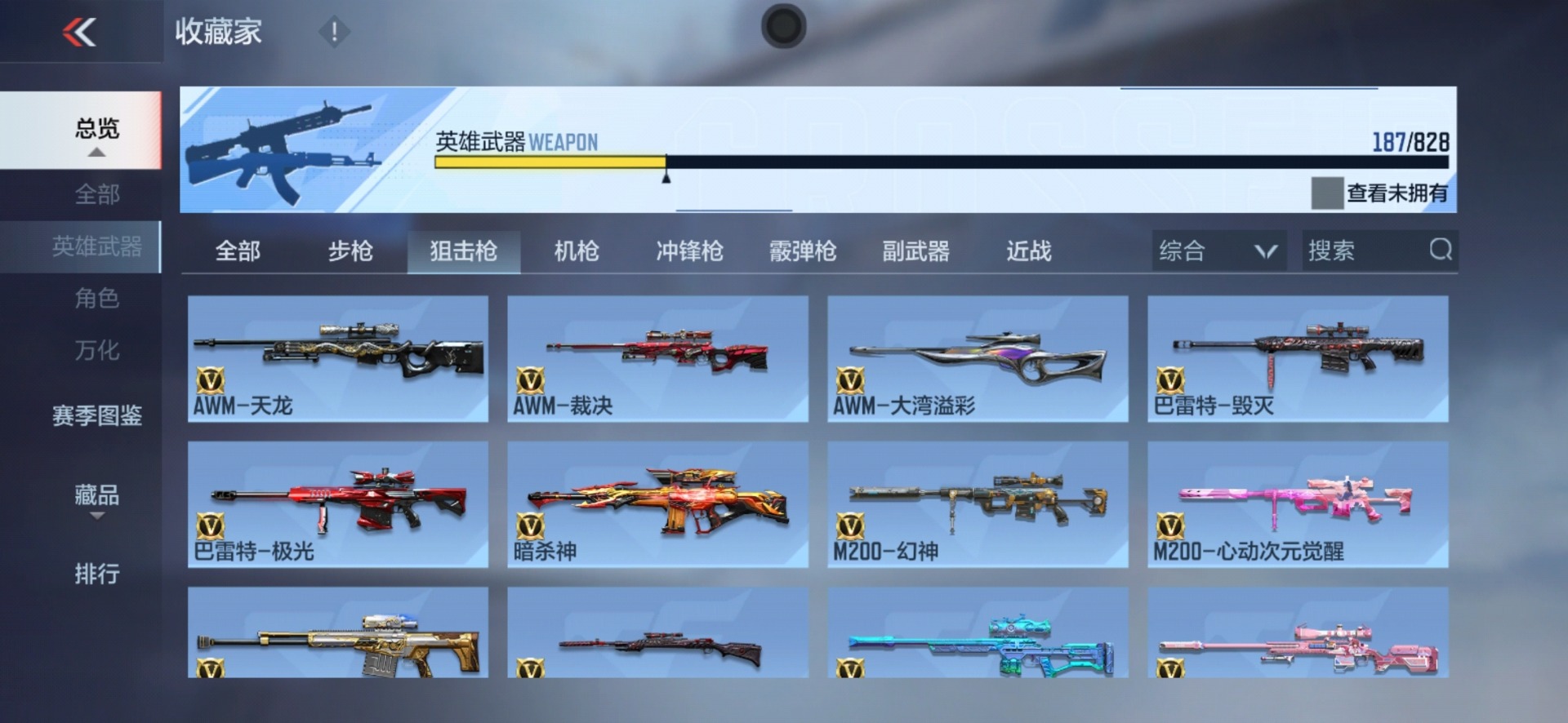 CFMLX428826枪战王者账号详情图9