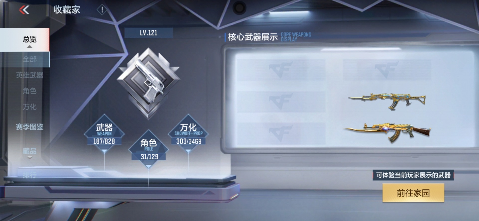 CFMLX428826枪战王者账号详情图18