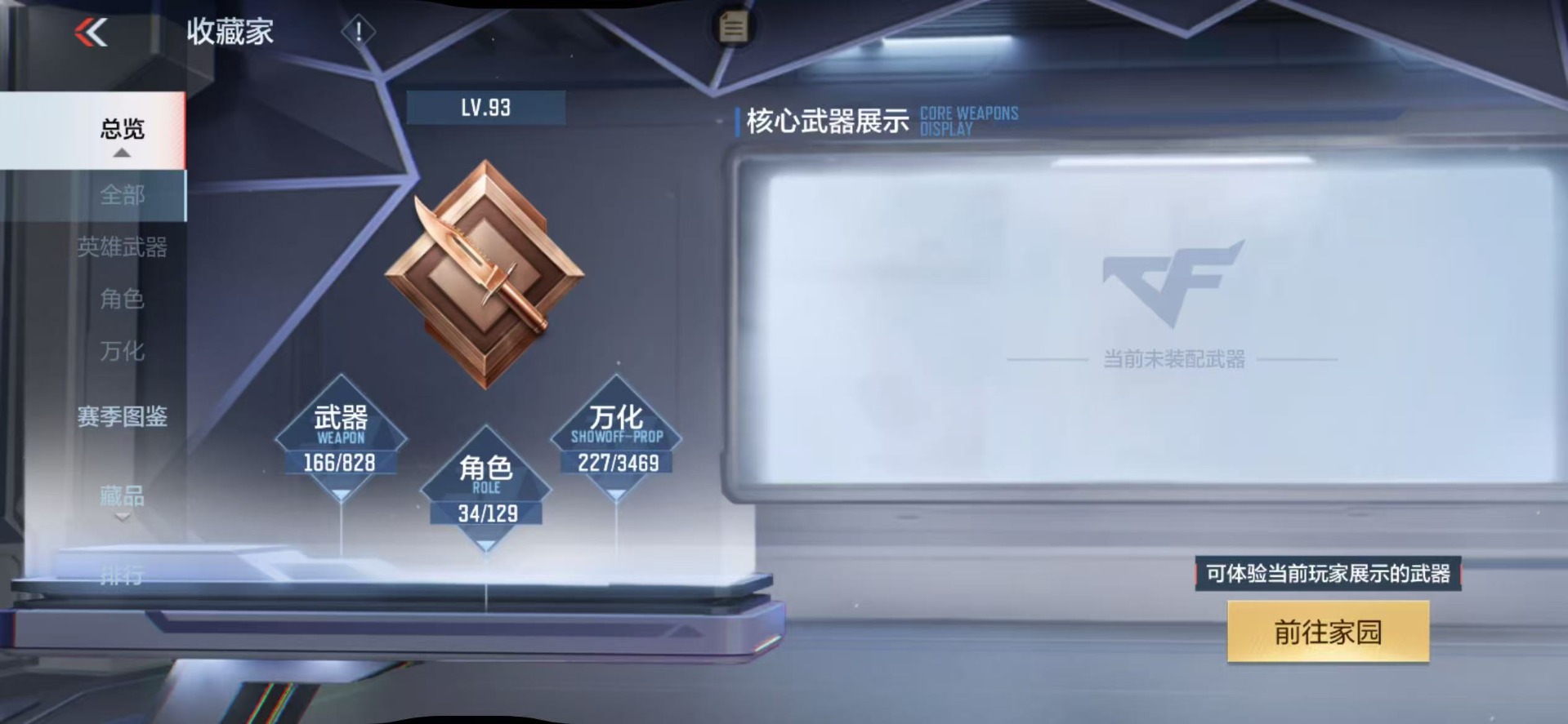 CFMLX426271枪战王者账号详情图11